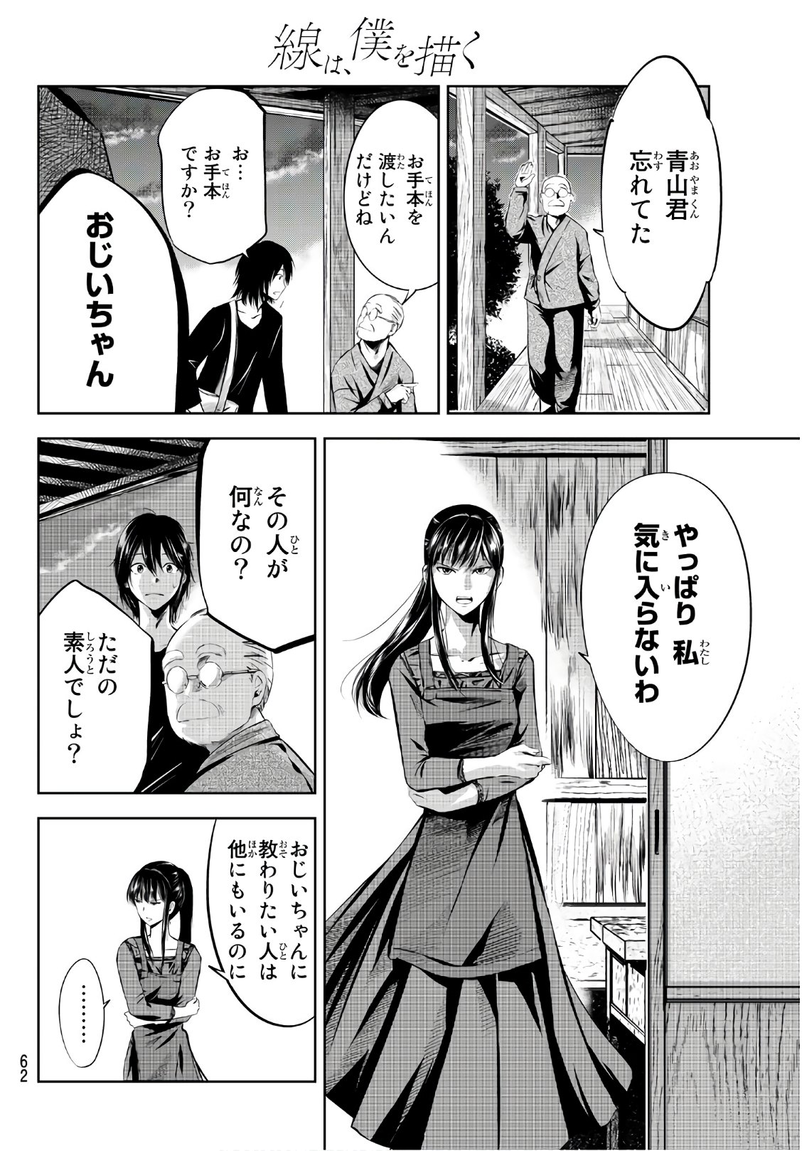 Sen wa, Boku wo Egaku Chapter 2 18ページ