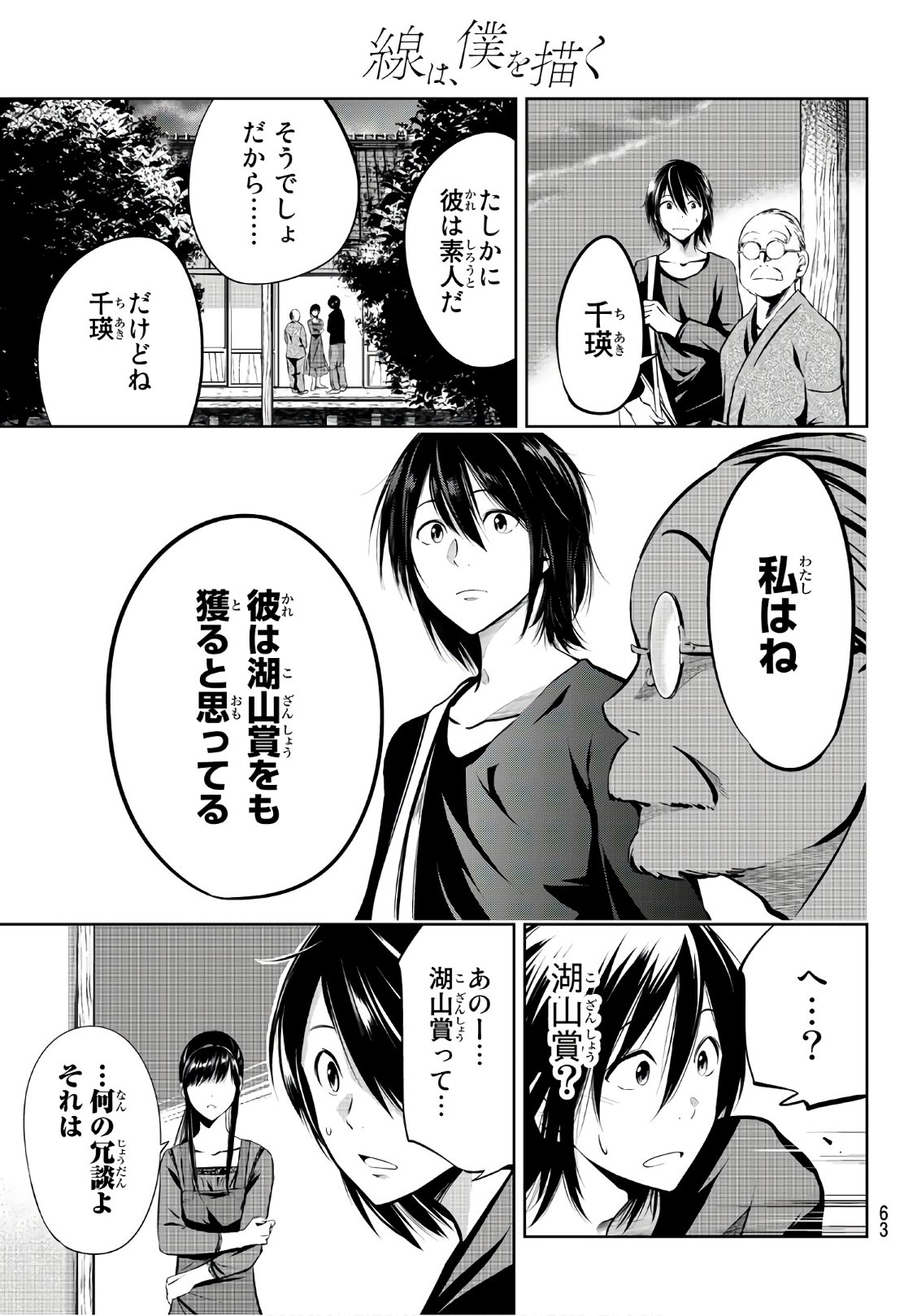 Sen wa, Boku wo Egaku Chapter 2 19ページ