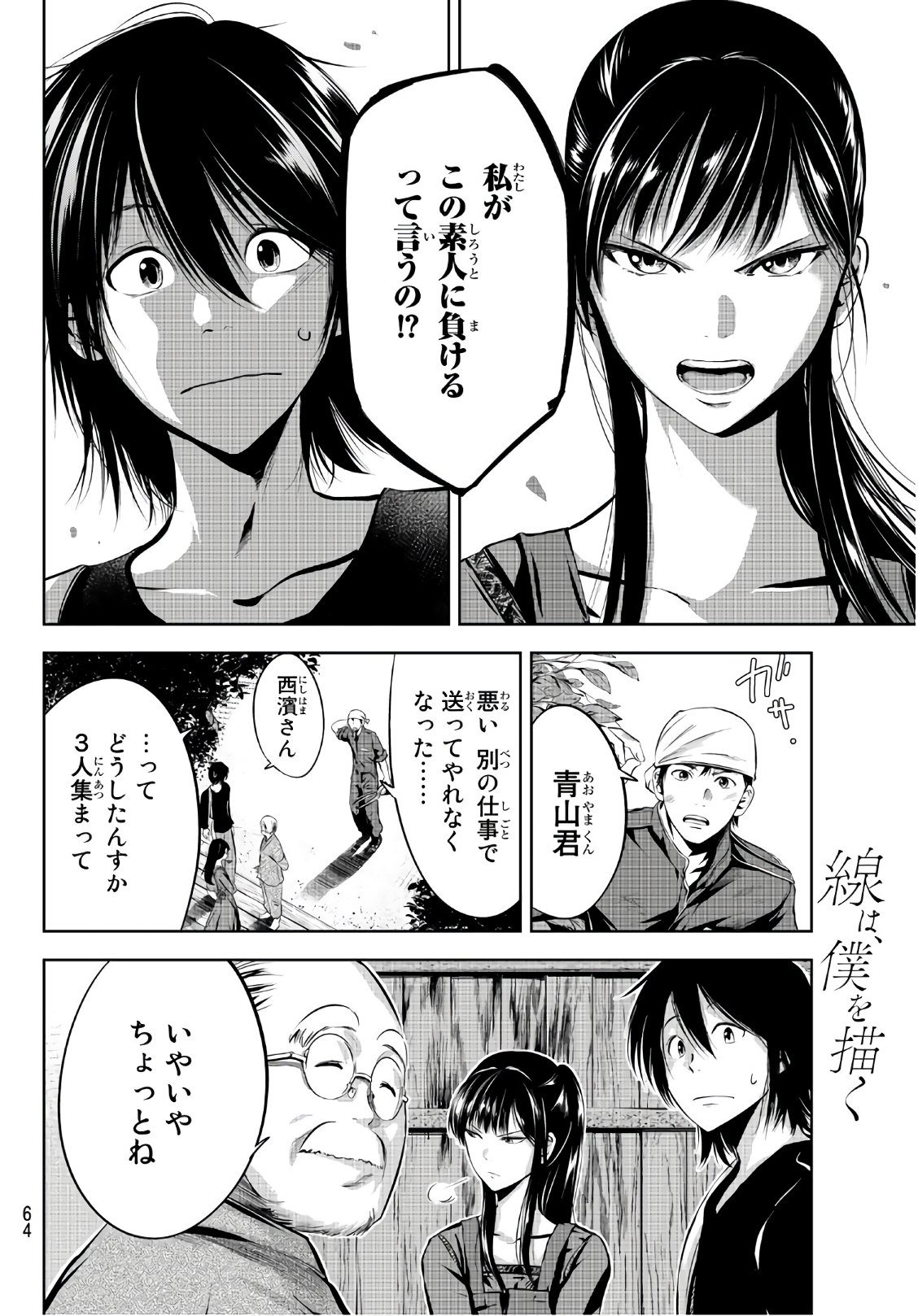 Sen wa, Boku wo Egaku Chapter 2 20ページ