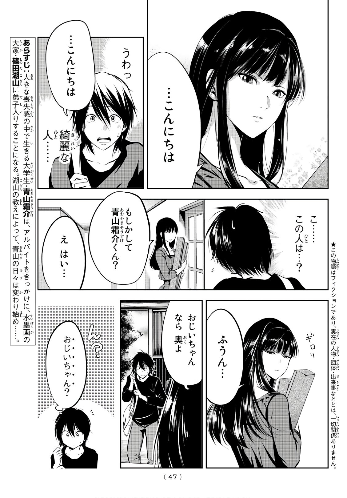 Sen wa, Boku wo Egaku Chapter 2 3ページ