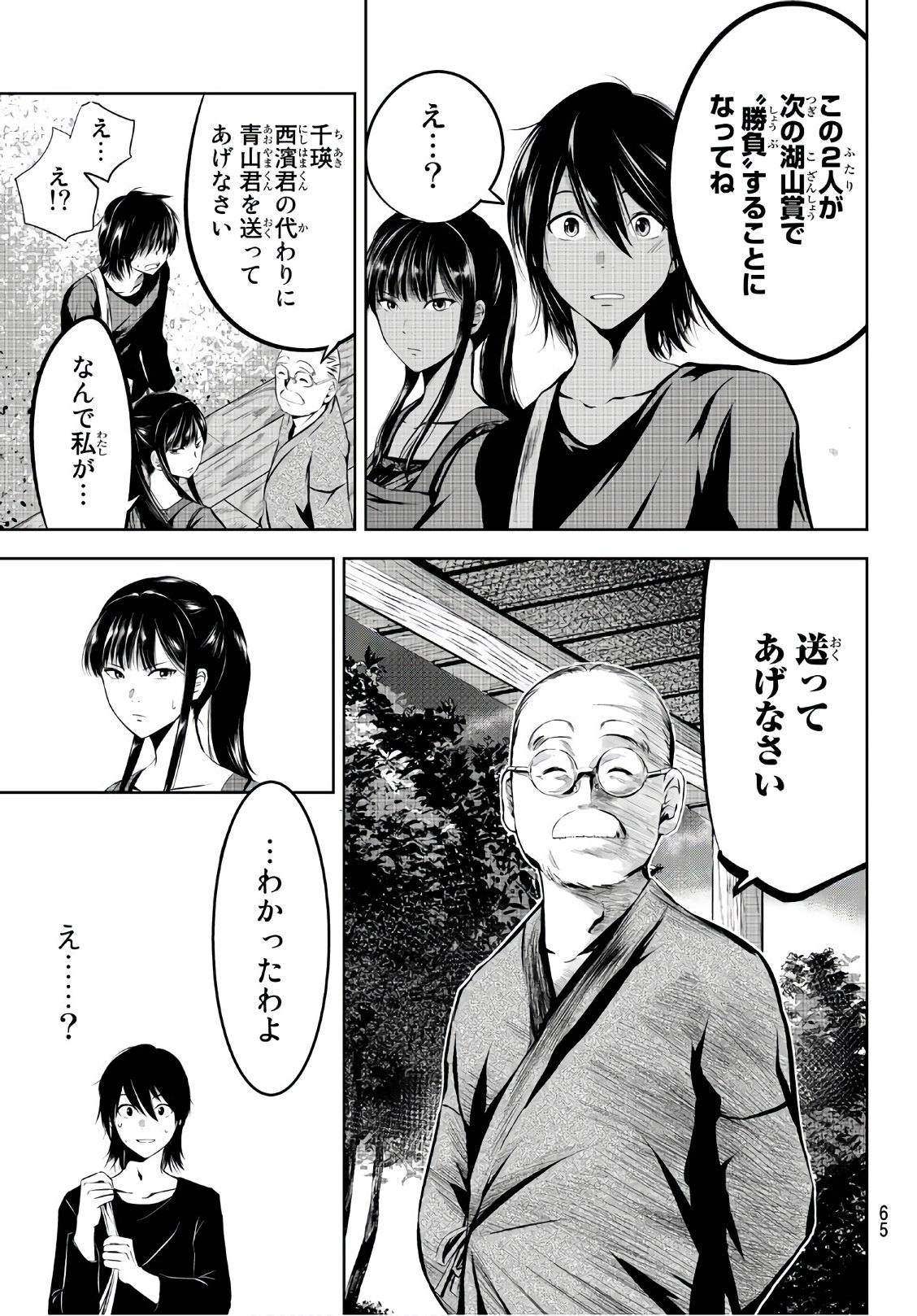 Sen wa, Boku wo Egaku Chapter 2 21ページ