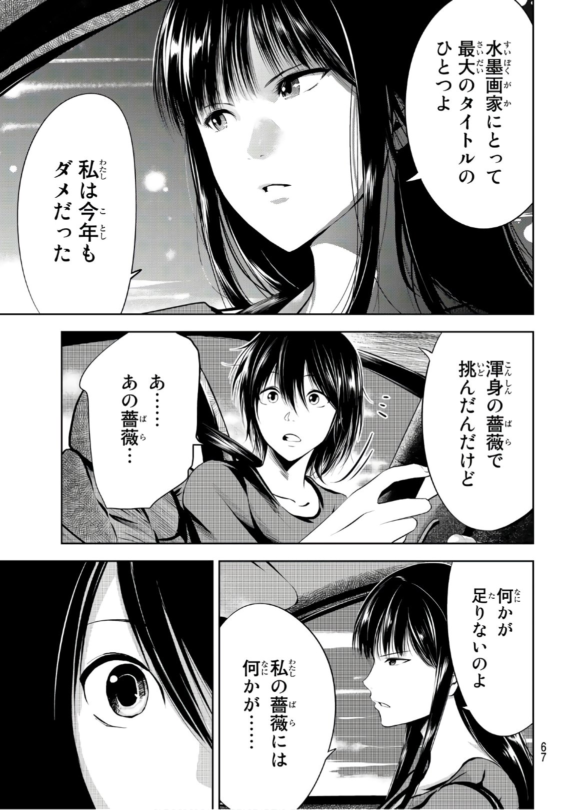 Sen wa, Boku wo Egaku Chapter 2 23ページ