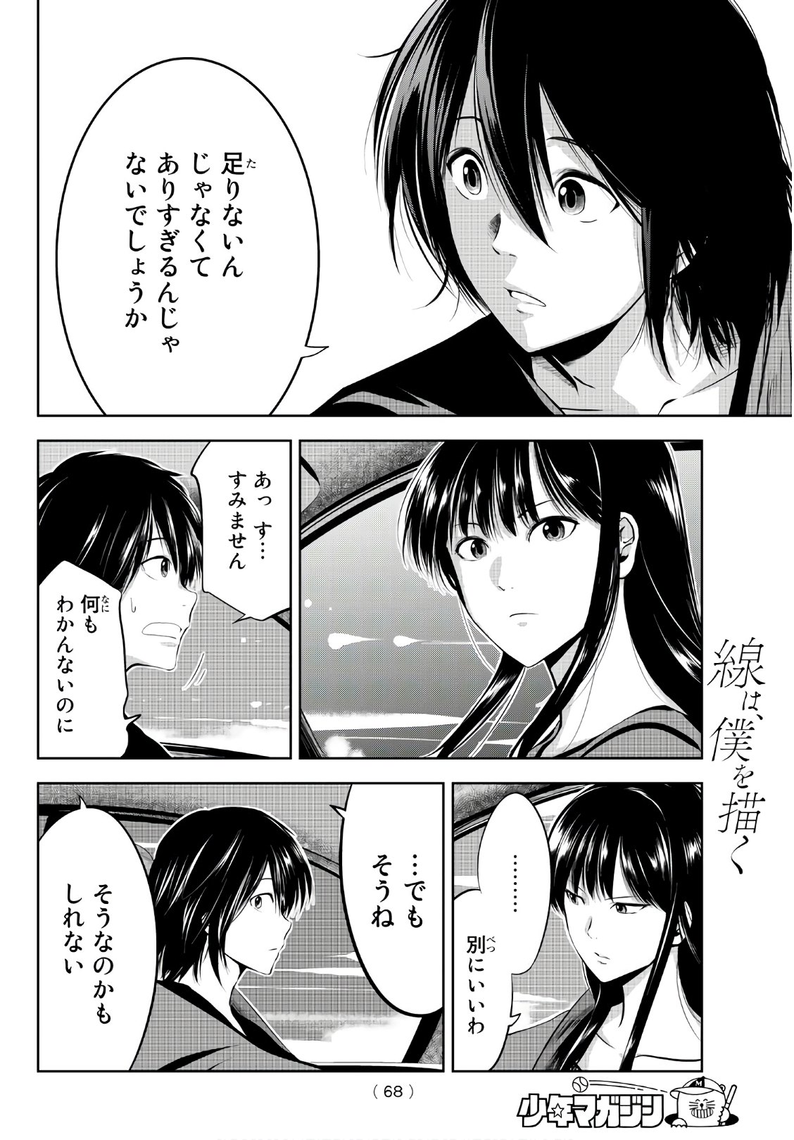 Sen wa, Boku wo Egaku Chapter 2 24ページ