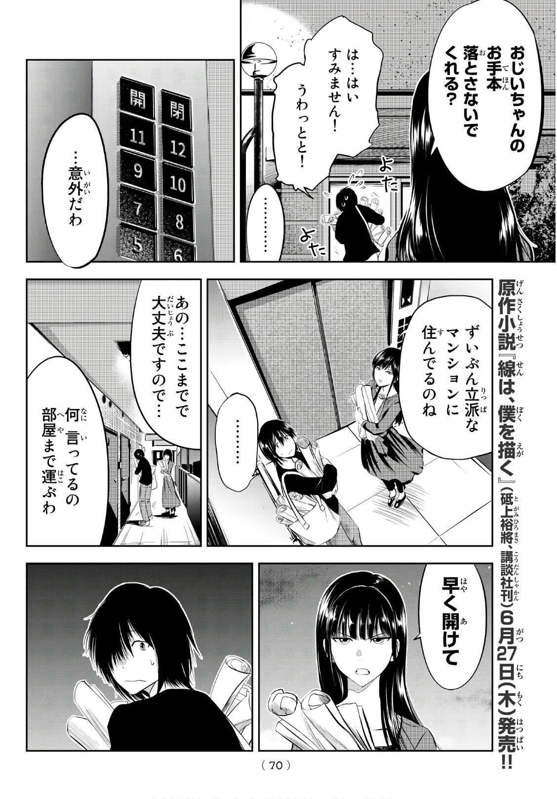 Sen wa, Boku wo Egaku Chapter 2 26ページ