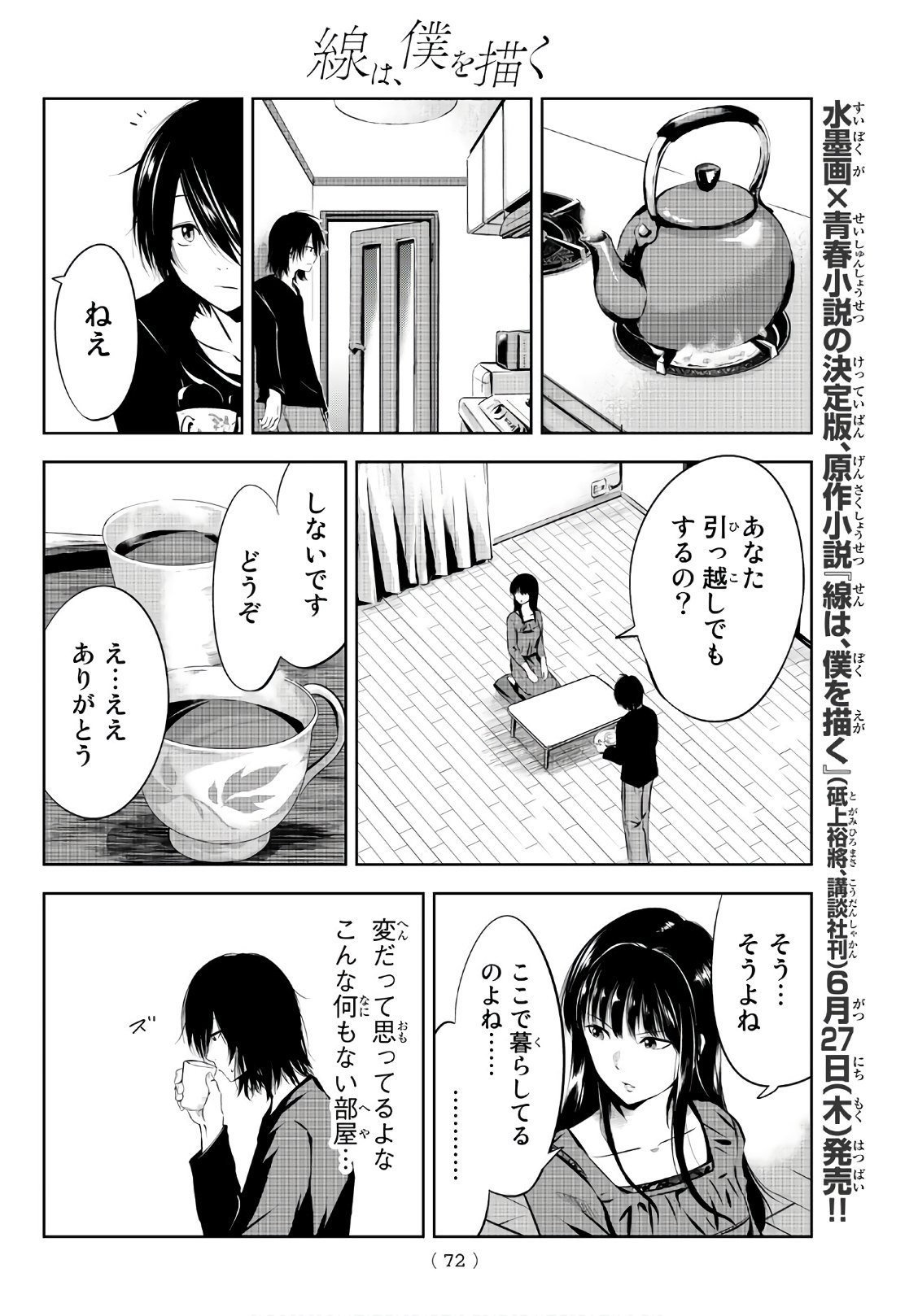 Sen wa, Boku wo Egaku Chapter 2 28ページ