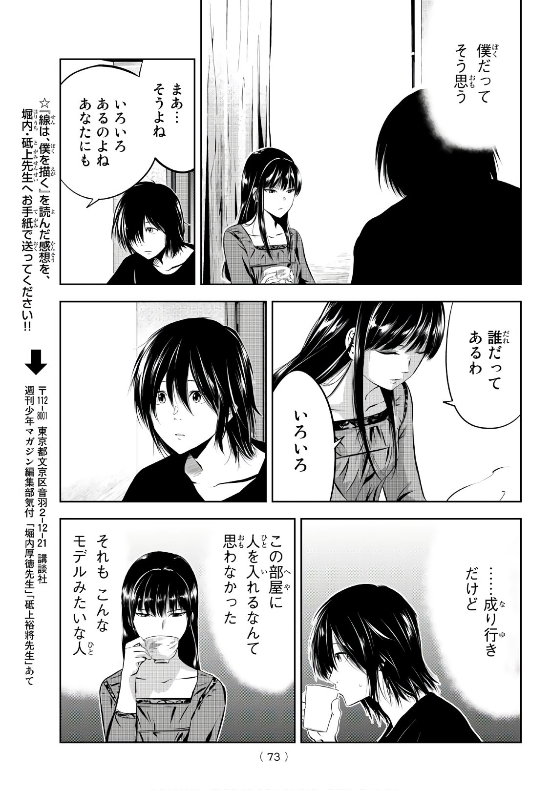 Sen wa, Boku wo Egaku Chapter 2 29ページ