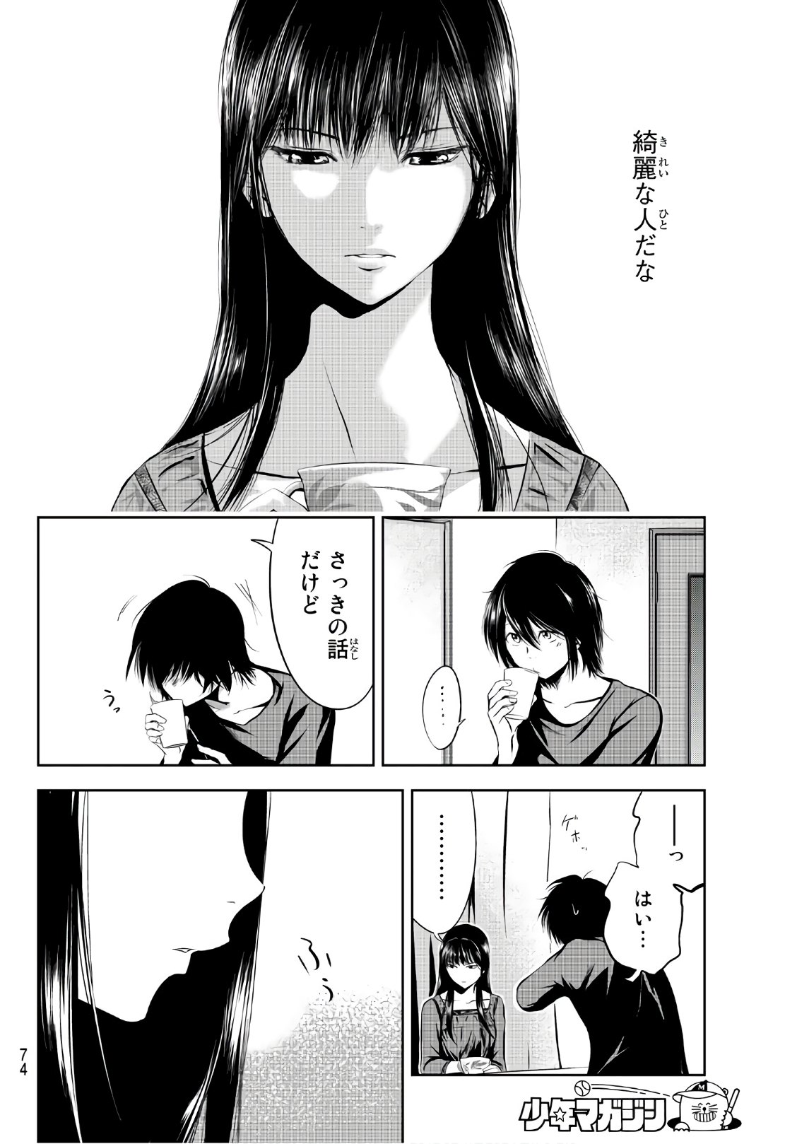 Sen wa, Boku wo Egaku Chapter 2 30ページ