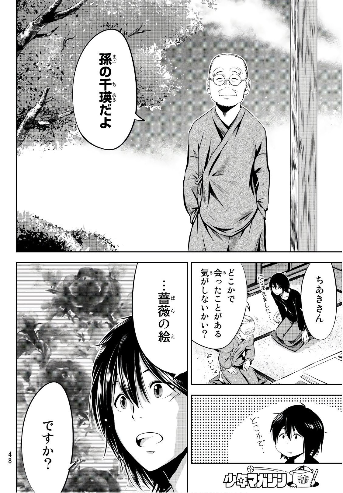 Sen wa, Boku wo Egaku Chapter 2 4ページ