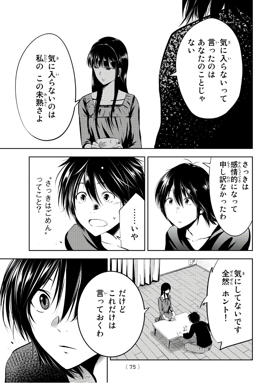 Sen wa, Boku wo Egaku Chapter 2 31ページ