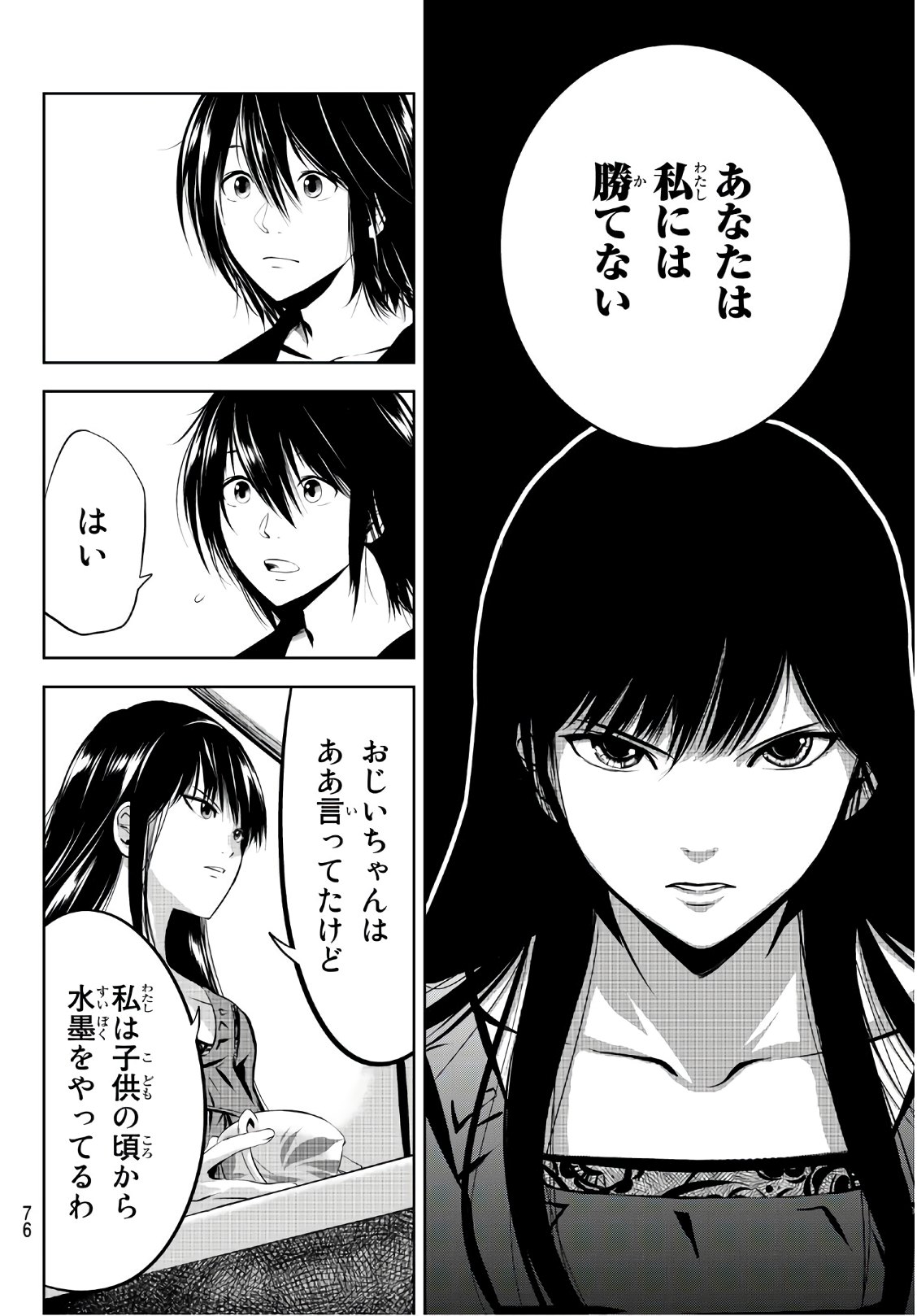 Sen wa, Boku wo Egaku Chapter 2 32ページ
