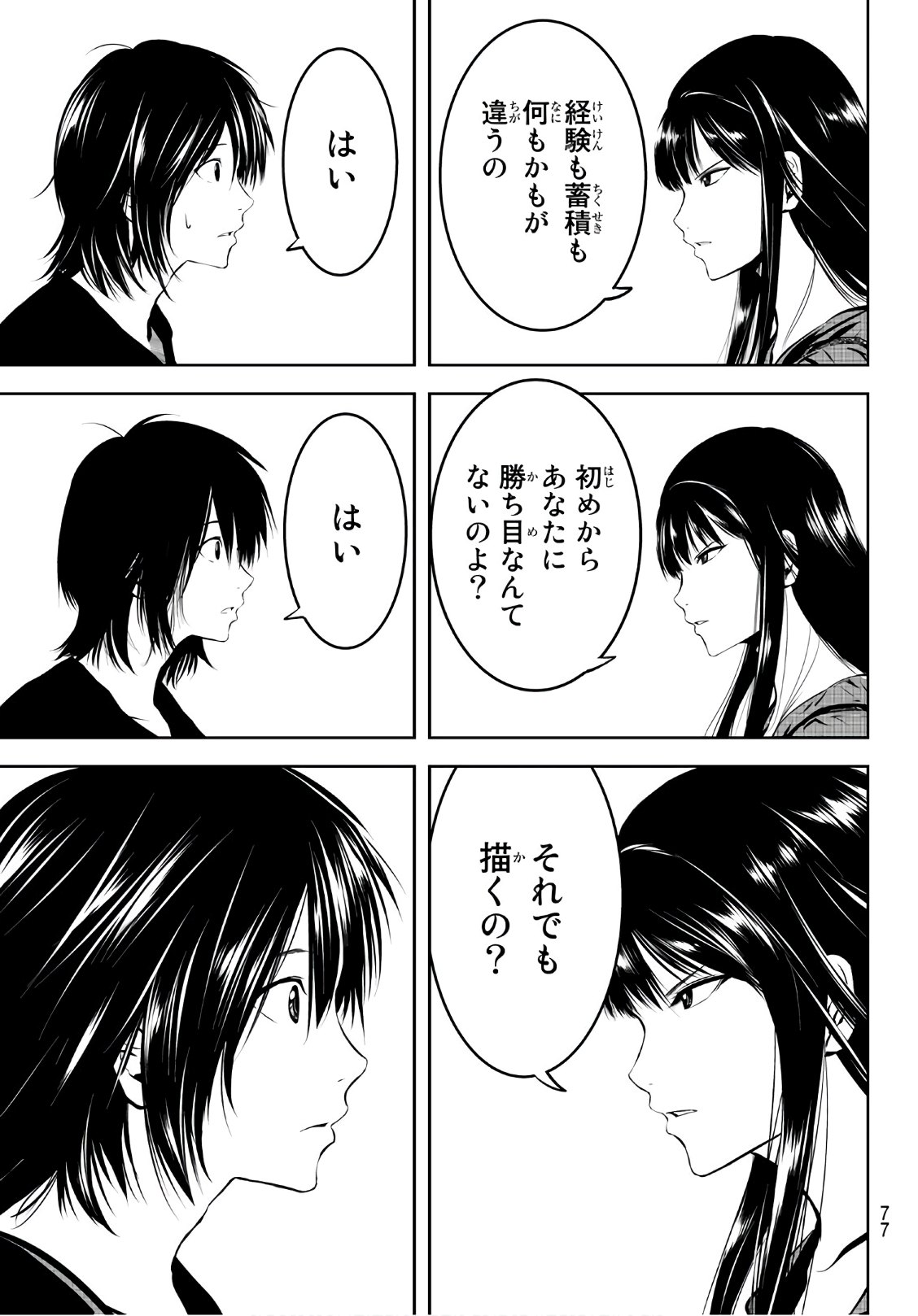 Sen wa, Boku wo Egaku Chapter 2 33ページ
