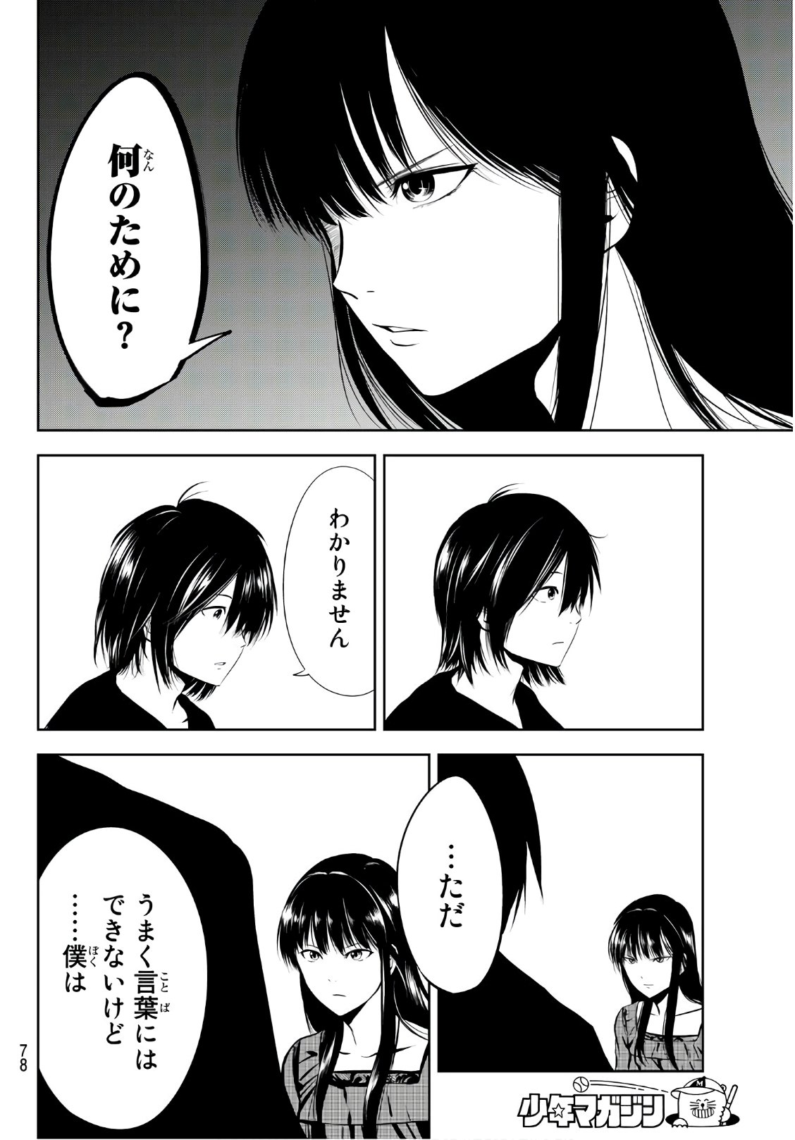 Sen wa, Boku wo Egaku Chapter 2 34ページ