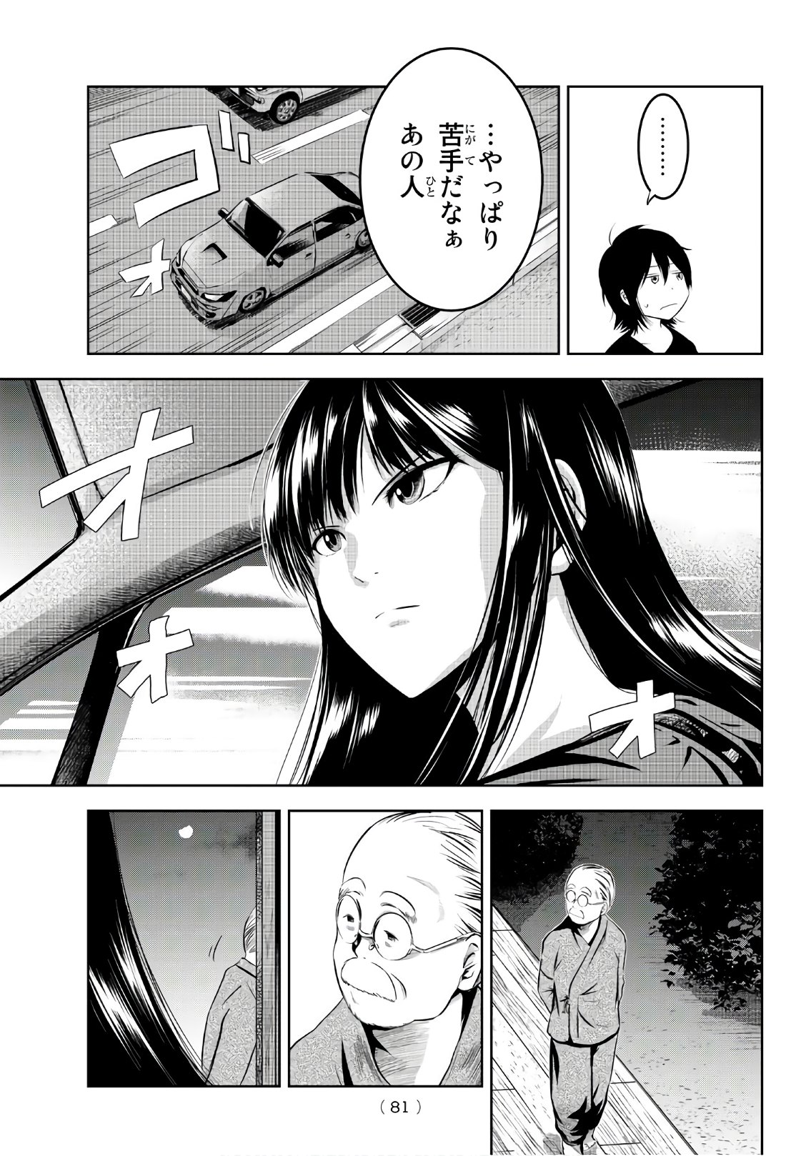 Sen wa, Boku wo Egaku Chapter 2 37ページ