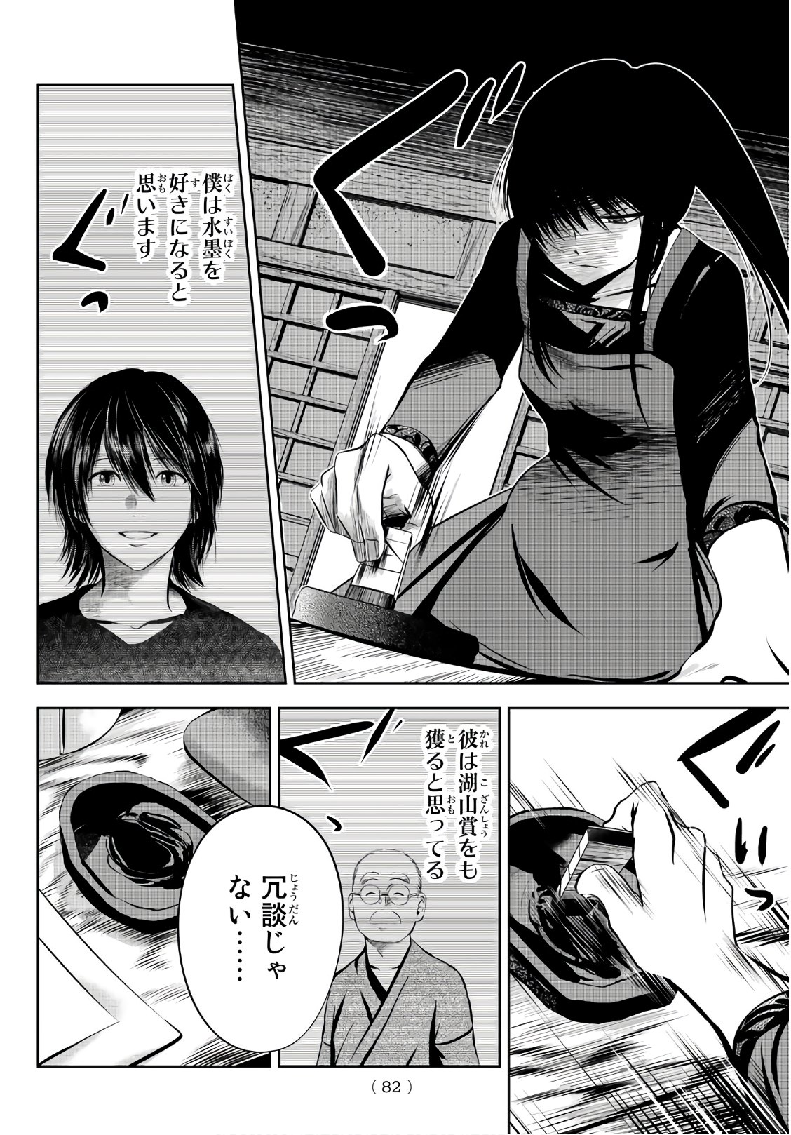Sen wa, Boku wo Egaku Chapter 2 38ページ