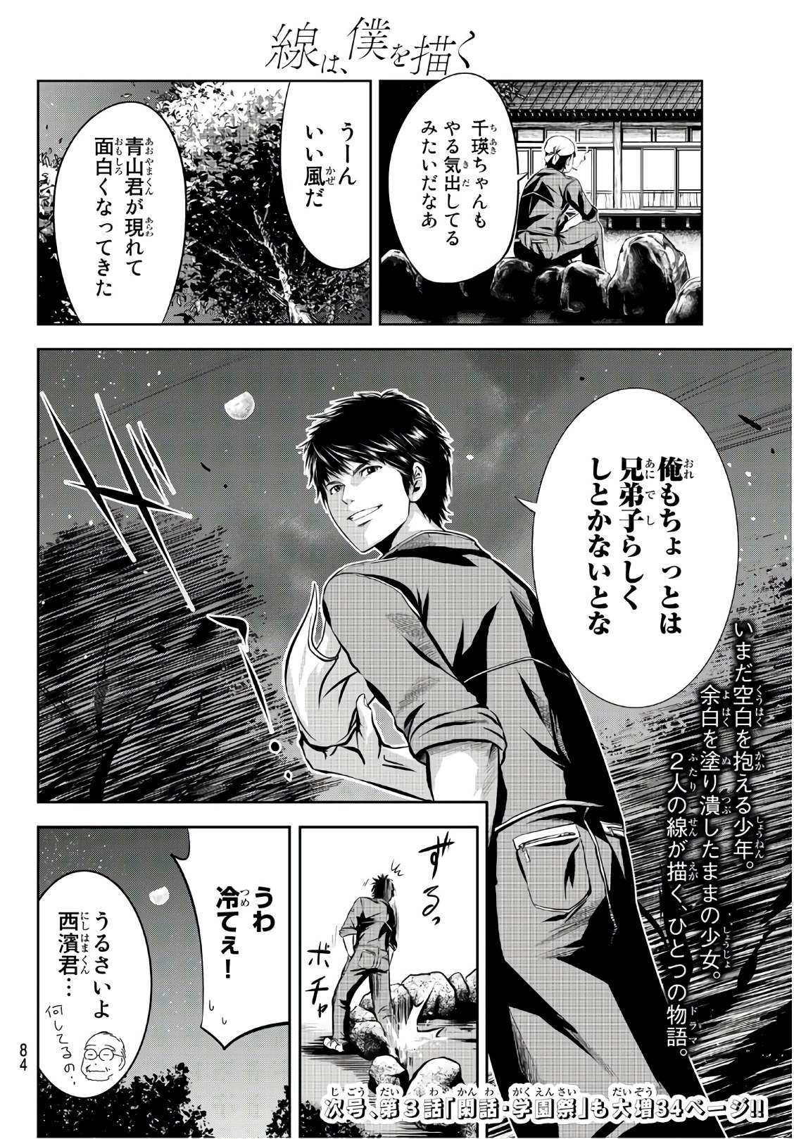 Sen wa, Boku wo Egaku Chapter 2 40ページ