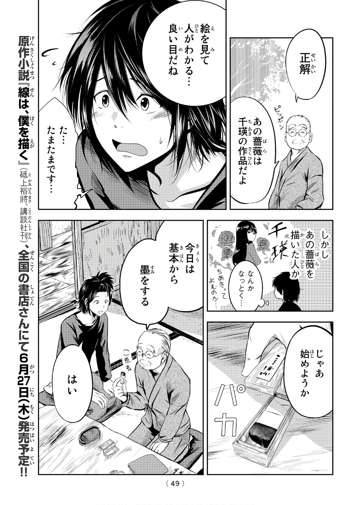 Sen wa, Boku wo Egaku Chapter 2 5ページ