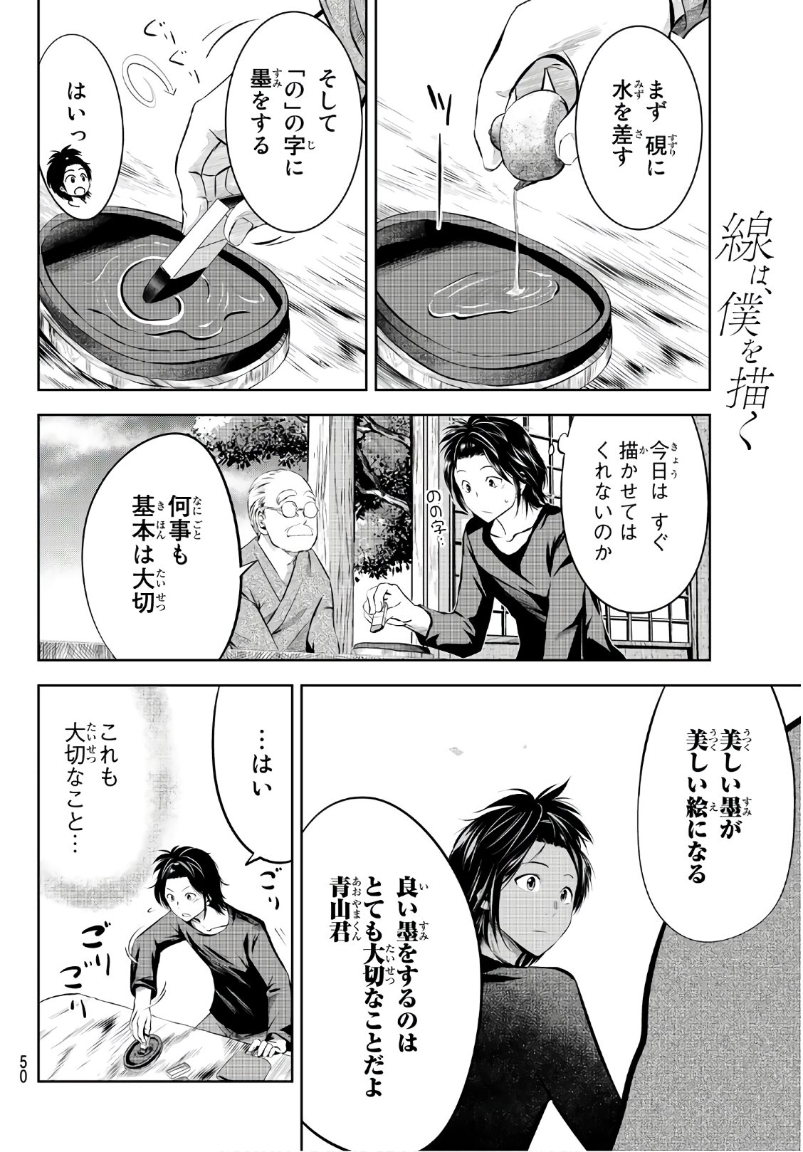Sen wa, Boku wo Egaku Chapter 2 6ページ