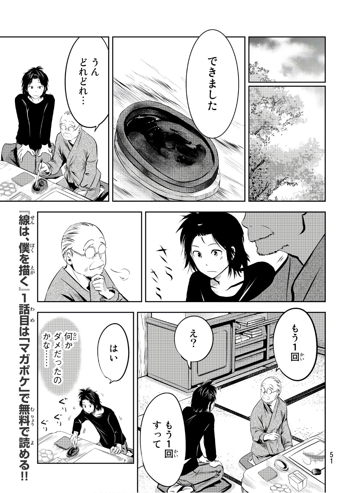 Sen wa, Boku wo Egaku Chapter 2 7ページ