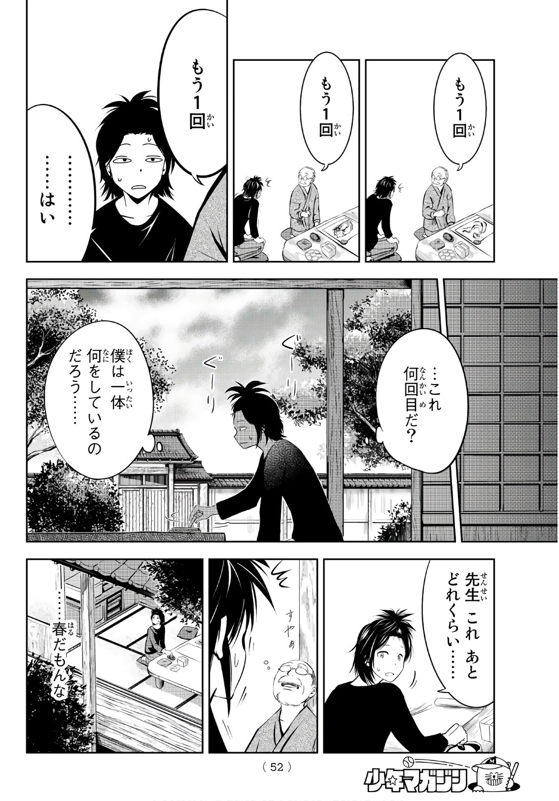Sen wa, Boku wo Egaku Chapter 2 8ページ