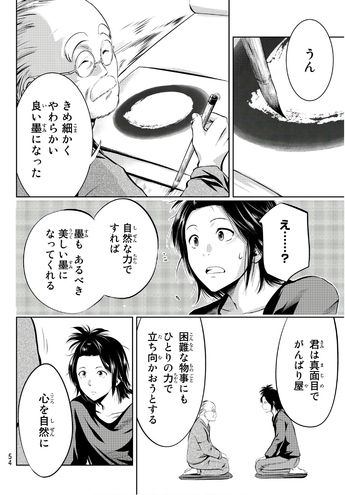 Sen wa, Boku wo Egaku Chapter 2 10ページ