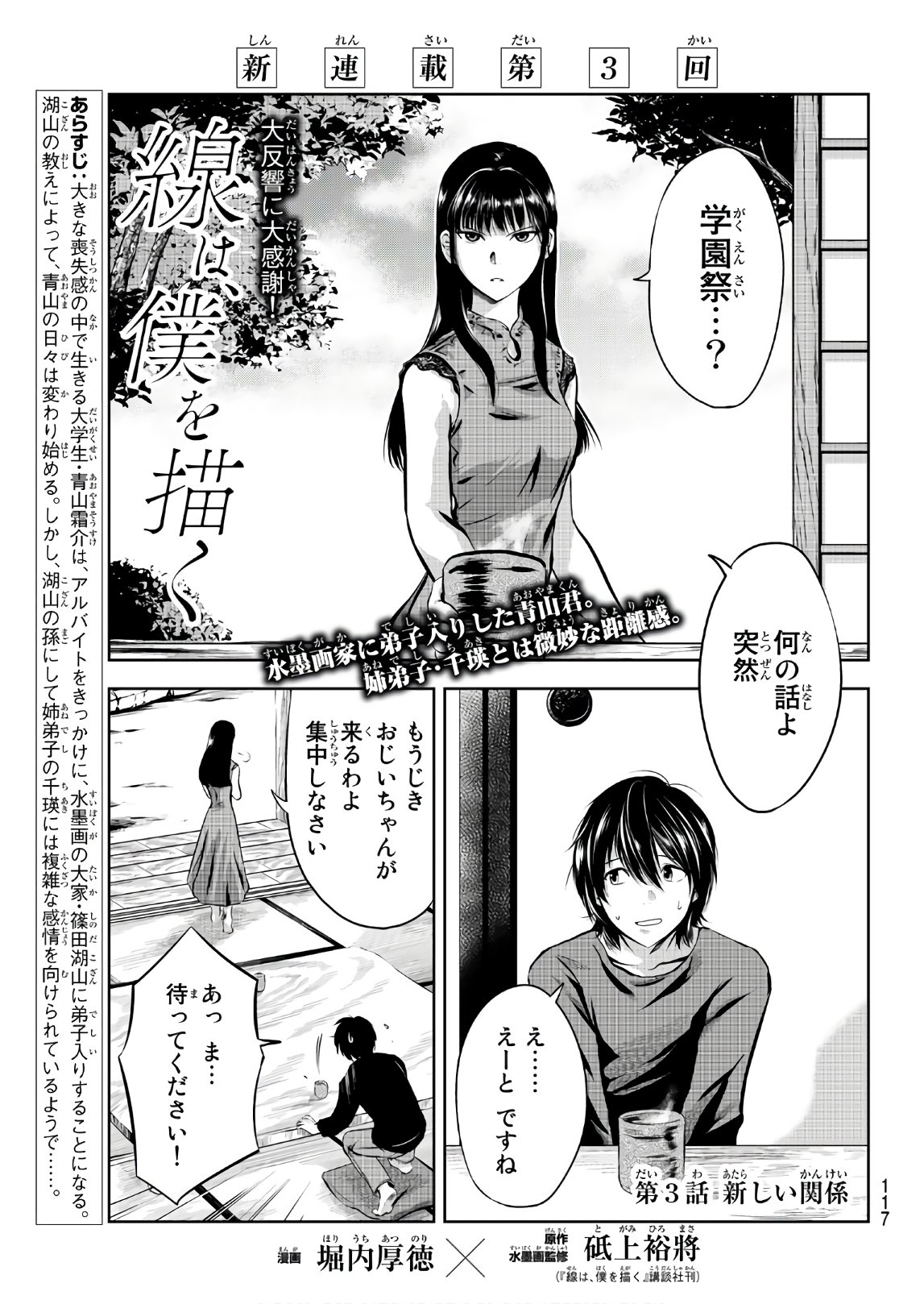 Sen wa, Boku wo Egaku Chapter 3 1ページ