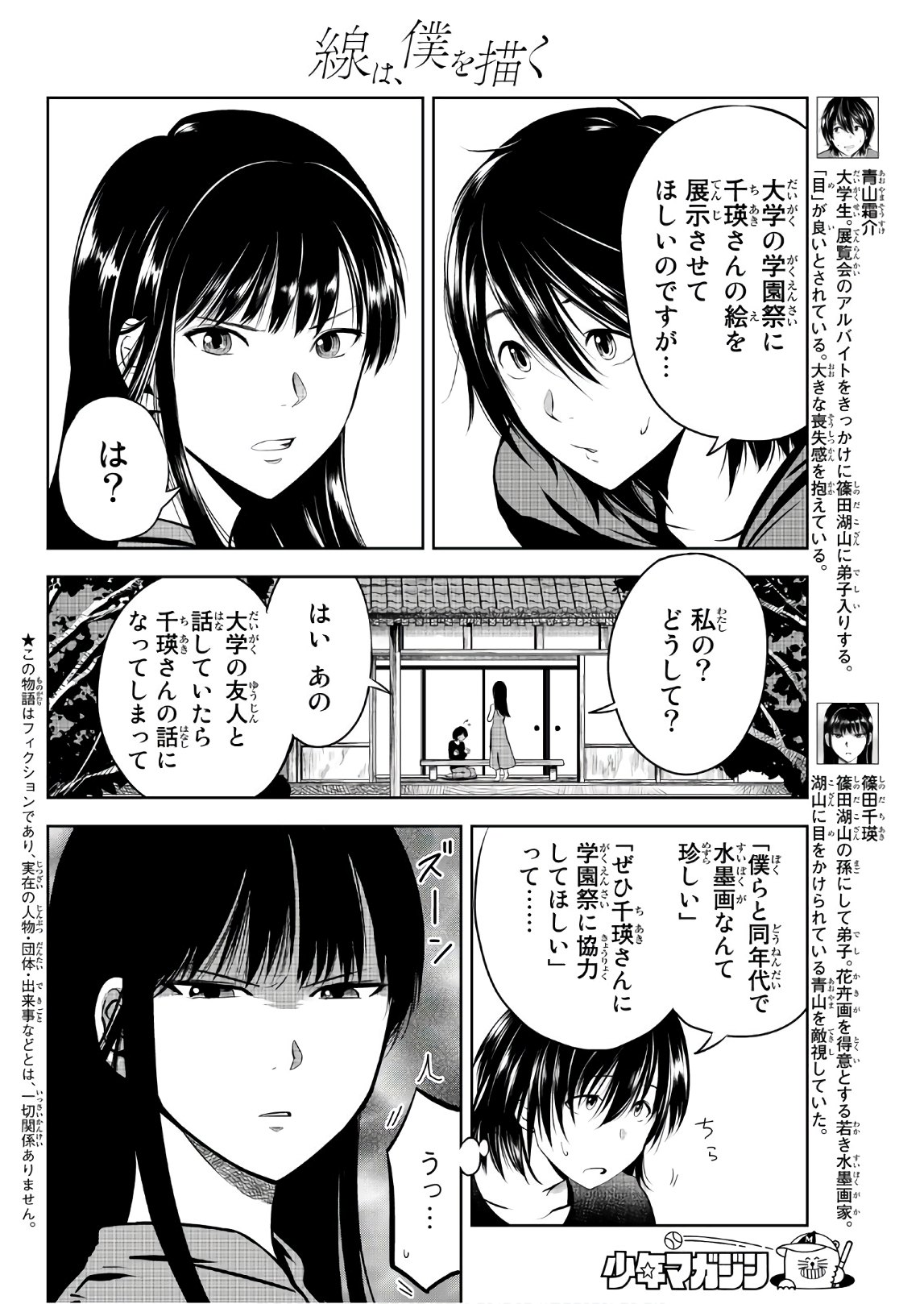 Sen wa, Boku wo Egaku Chapter 3 2ページ