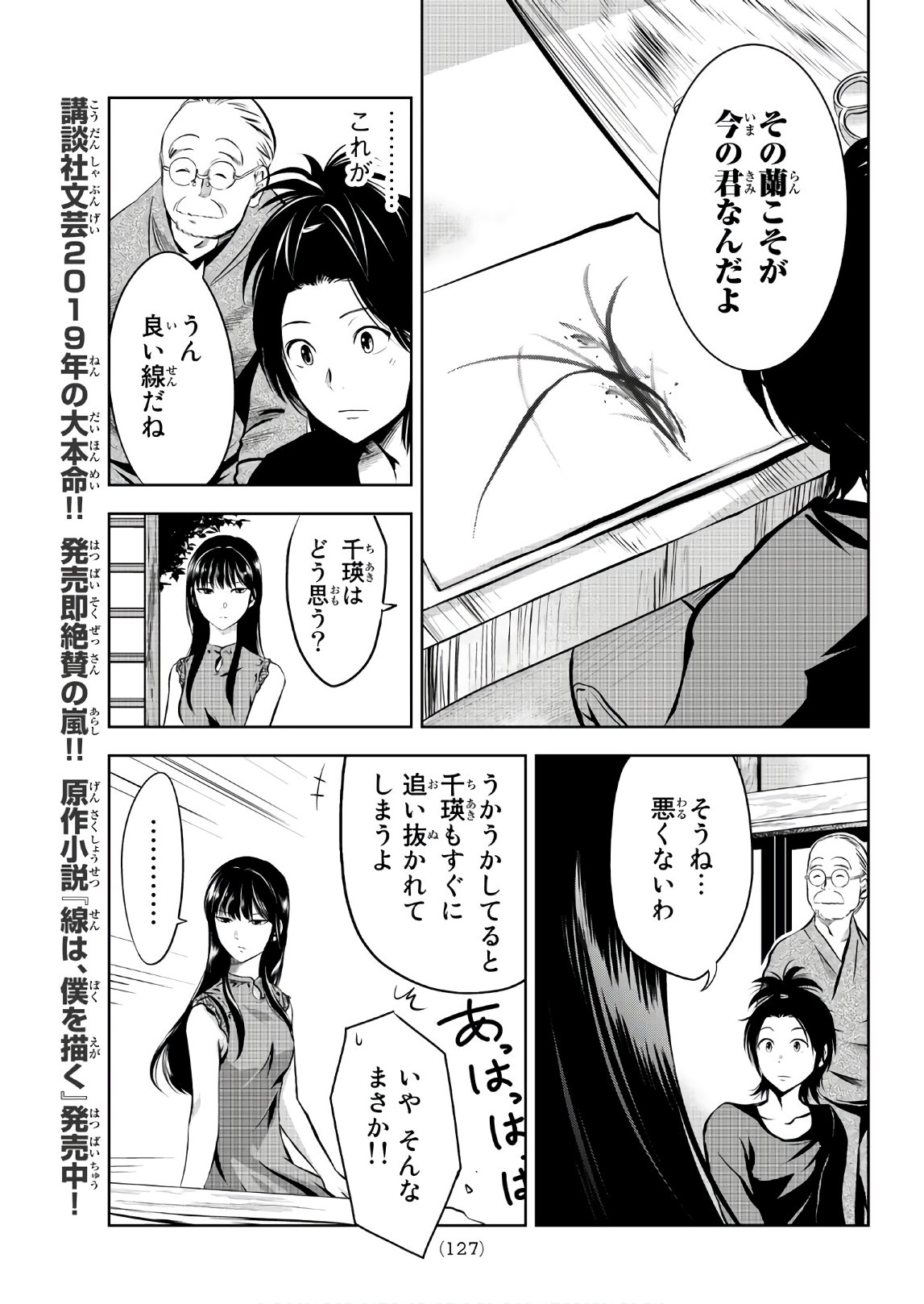 Sen wa, Boku wo Egaku Chapter 3 11ページ