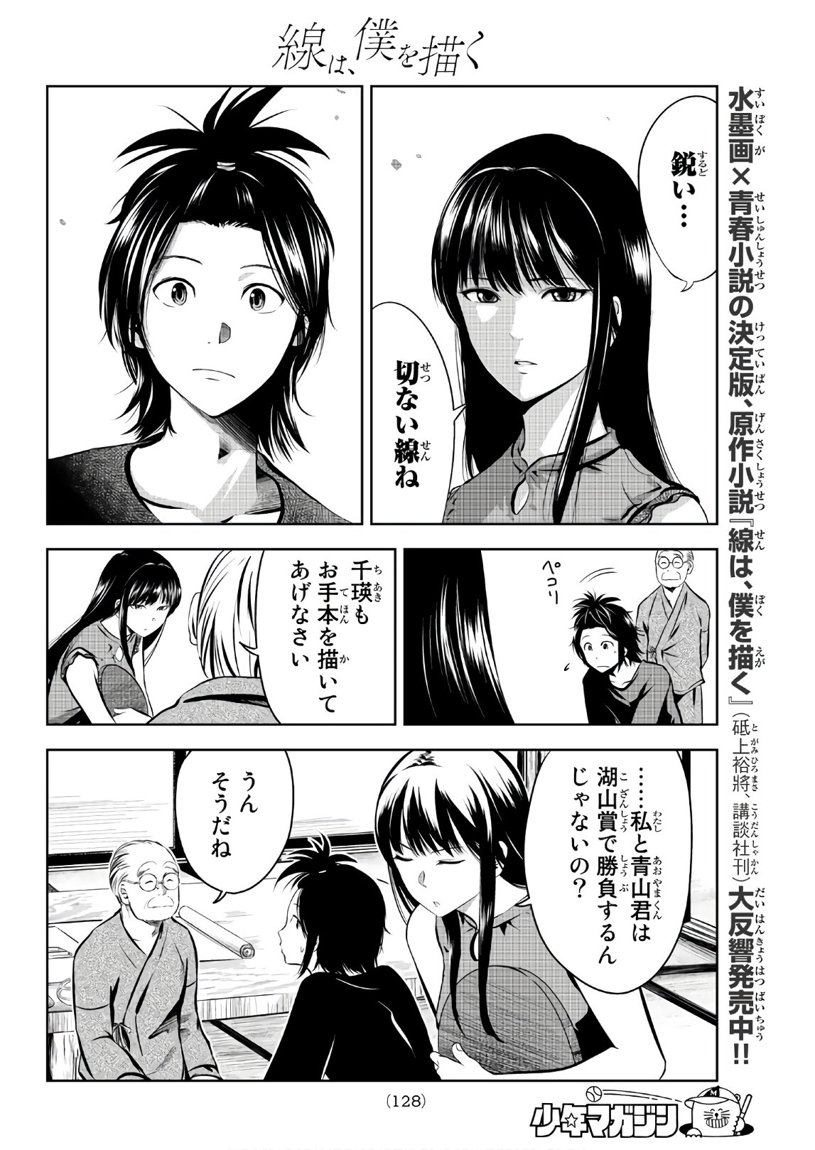Sen wa, Boku wo Egaku Chapter 3 12ページ