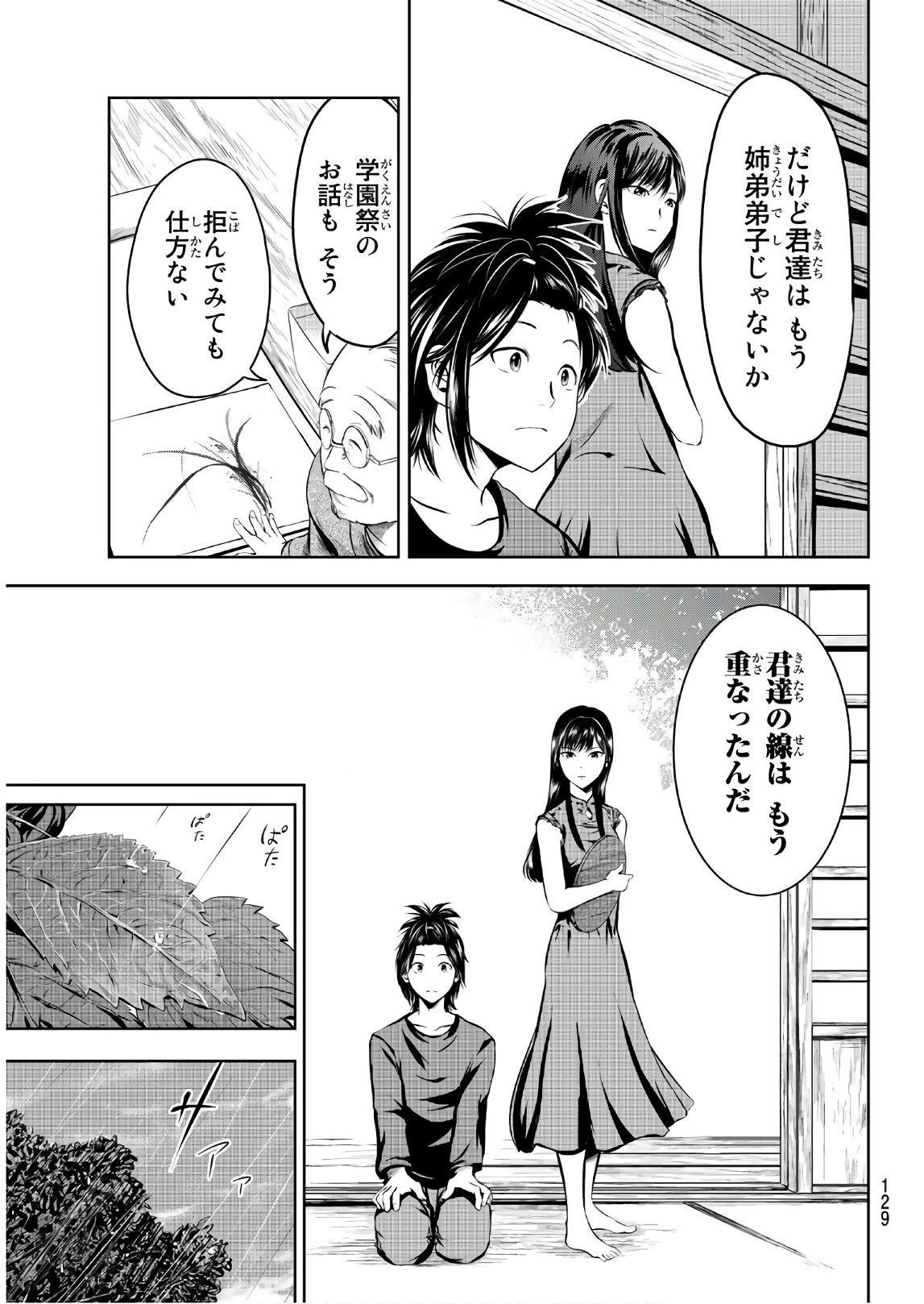 Sen wa, Boku wo Egaku Chapter 3 13ページ