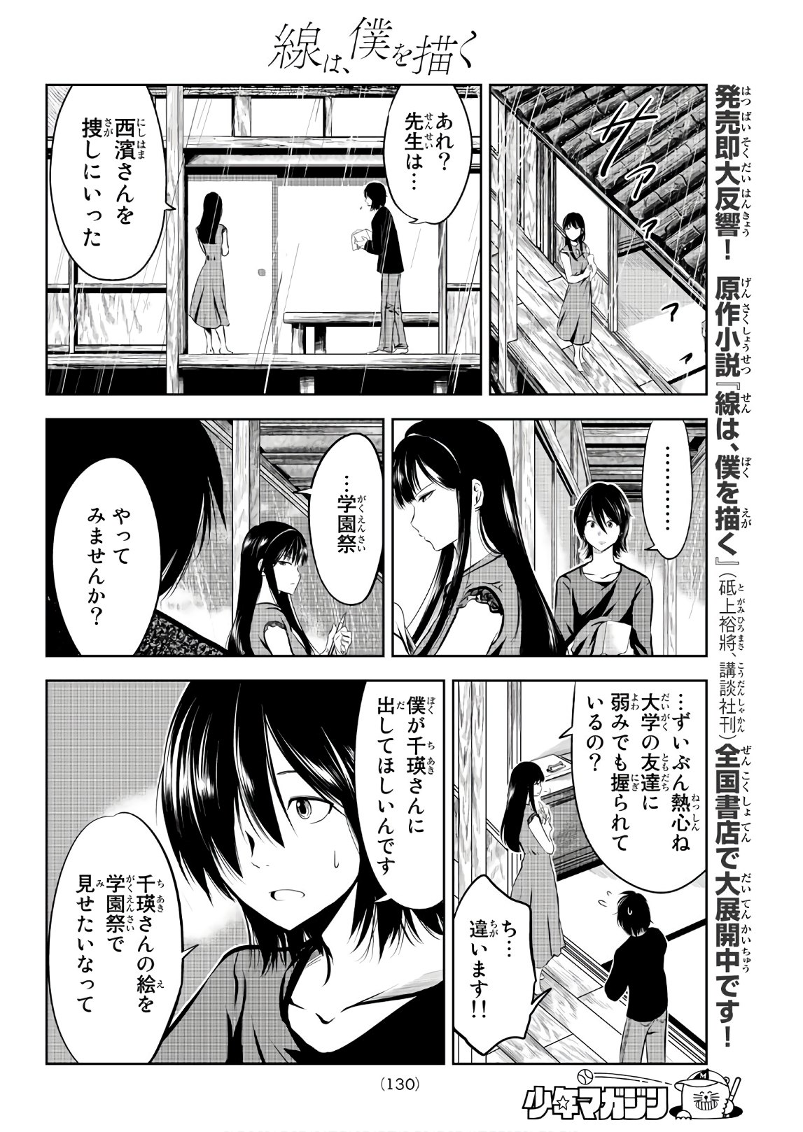 Sen wa, Boku wo Egaku Chapter 3 14ページ