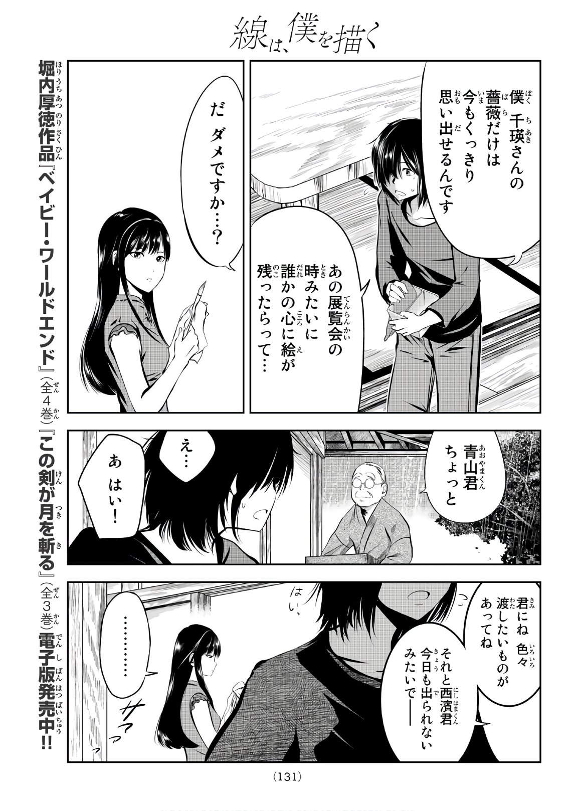 Sen wa, Boku wo Egaku Chapter 3 15ページ