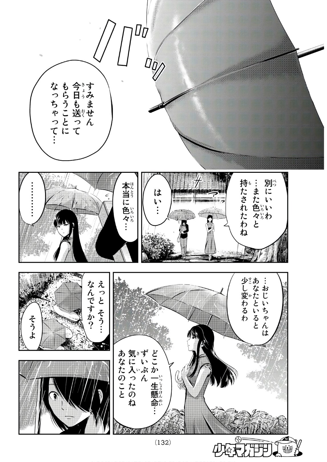 Sen wa, Boku wo Egaku Chapter 3 16ページ