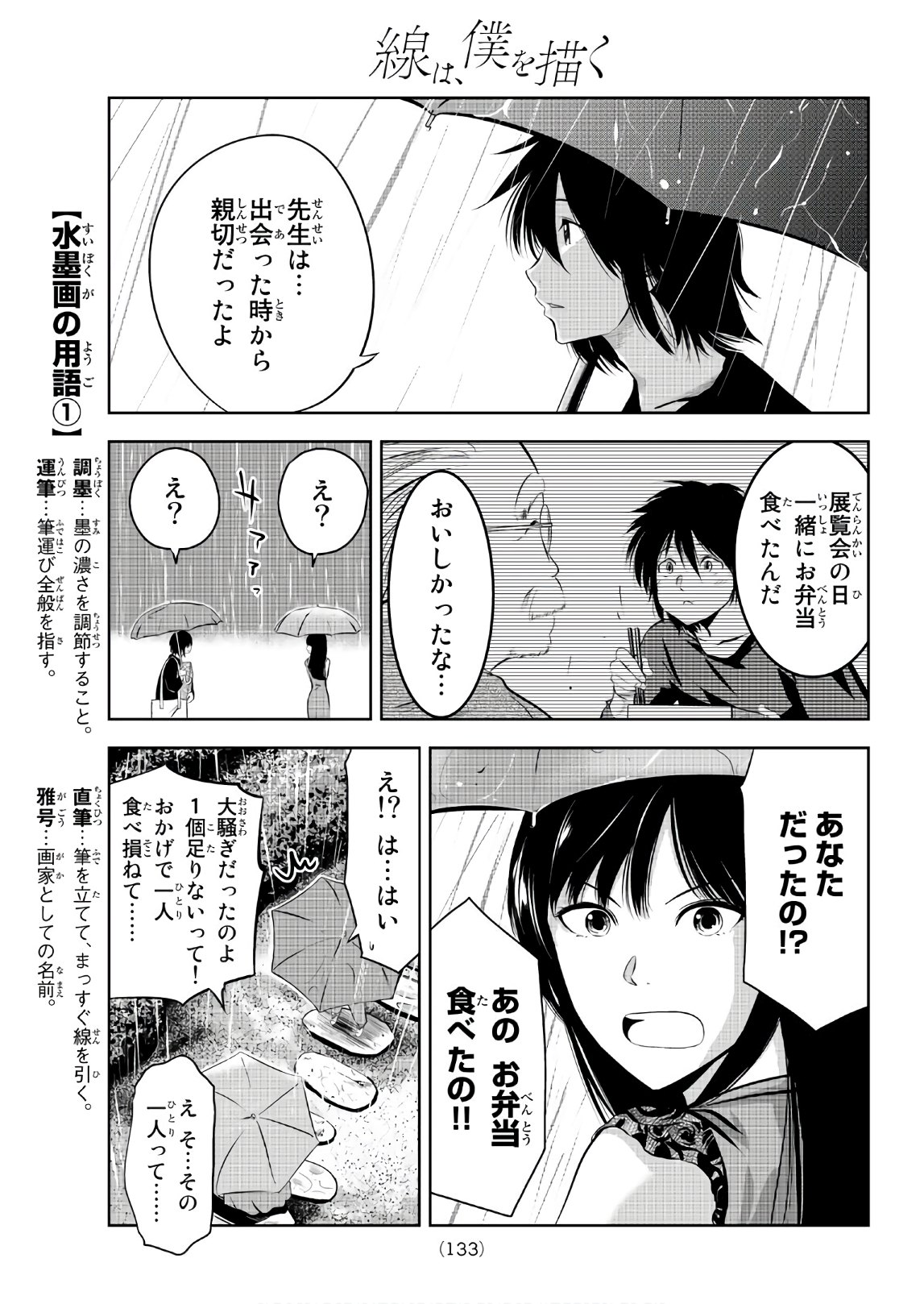 Sen wa, Boku wo Egaku Chapter 3 17ページ