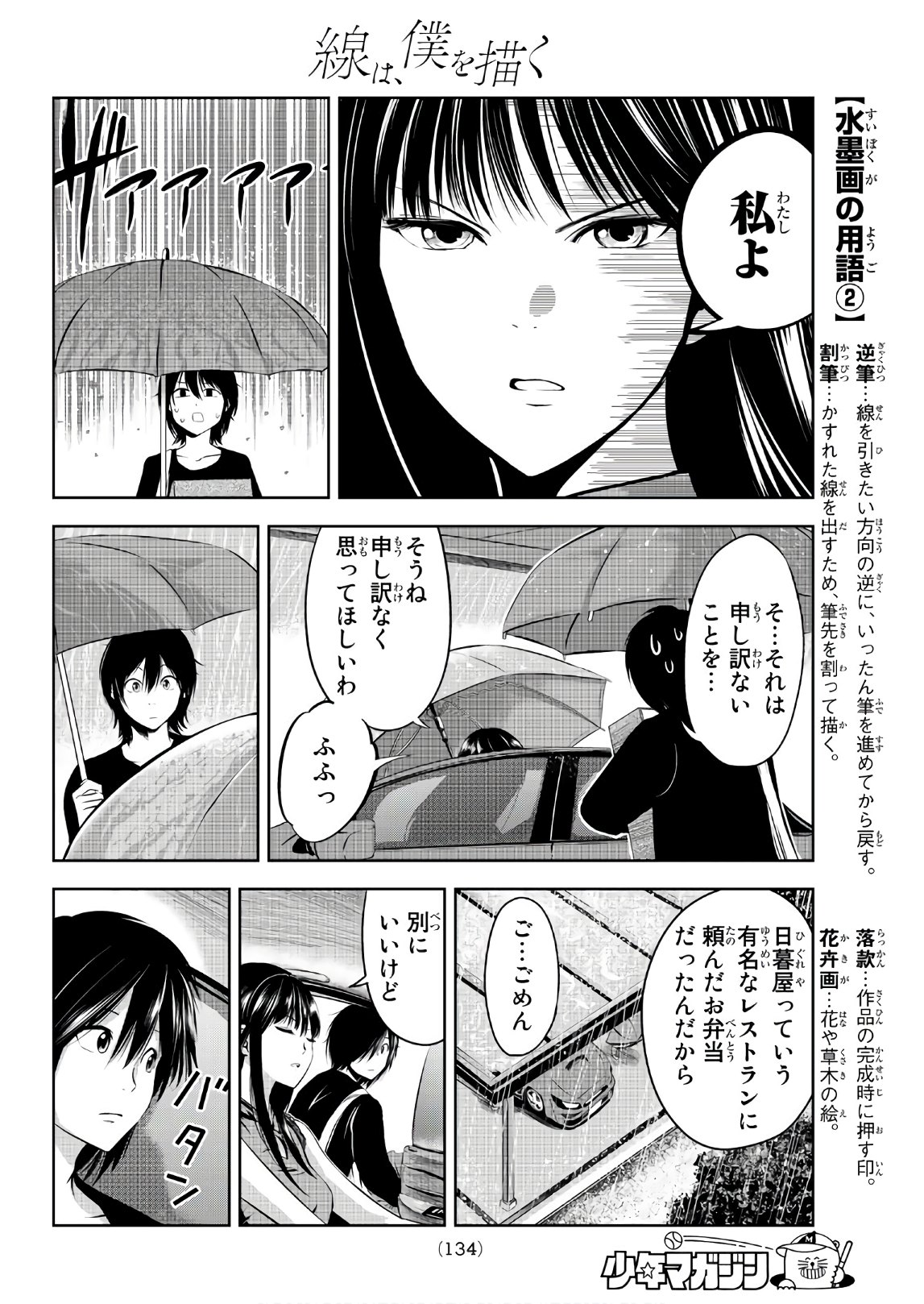 Sen wa, Boku wo Egaku Chapter 3 18ページ