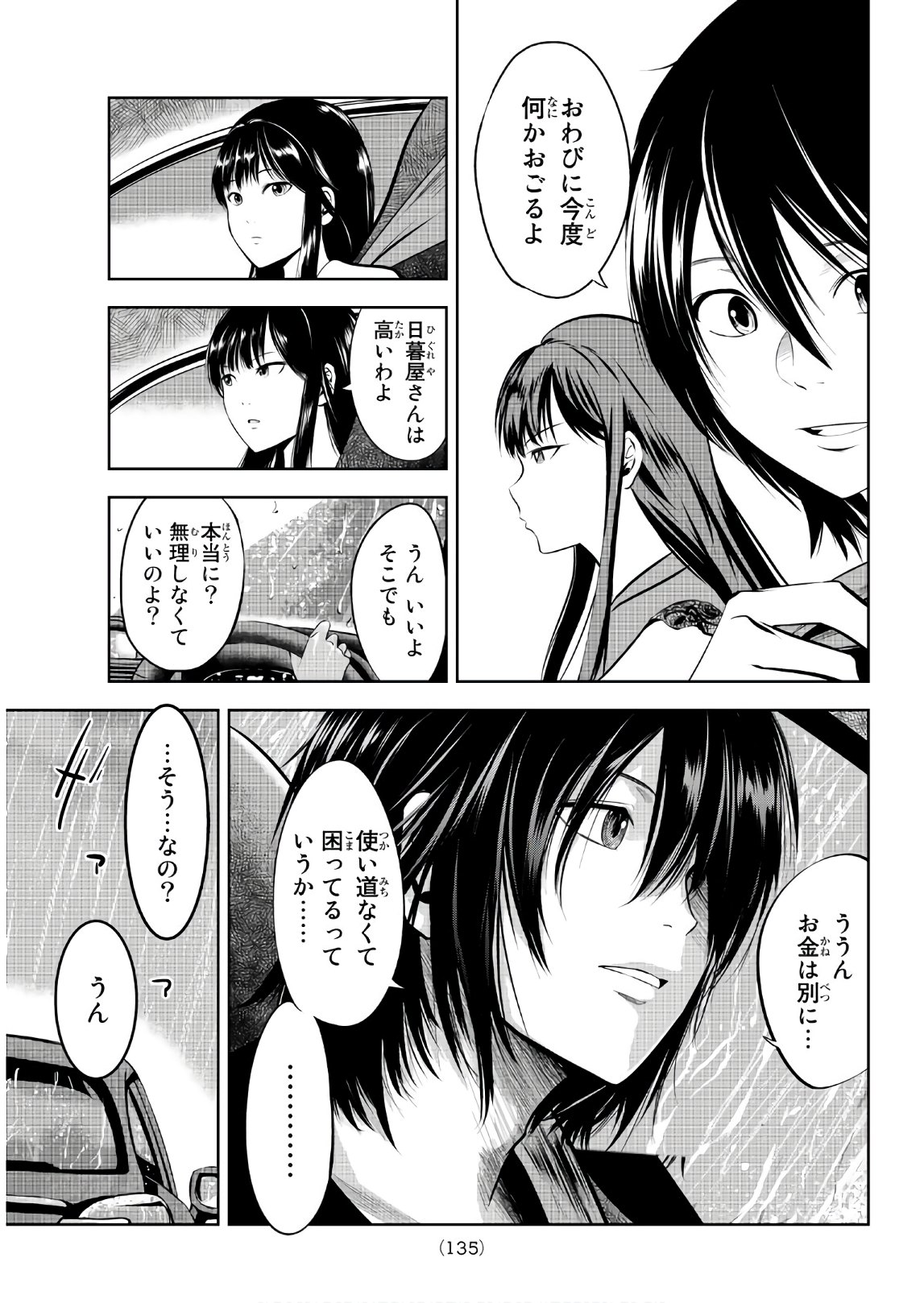 Sen wa, Boku wo Egaku Chapter 3 19ページ