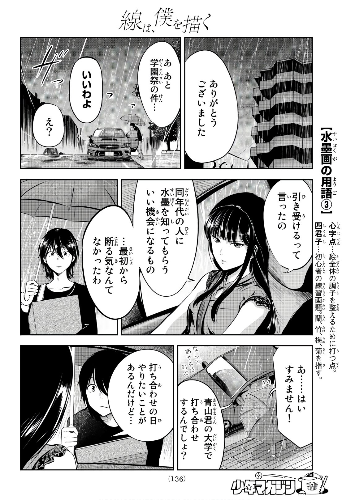 Sen wa, Boku wo Egaku Chapter 3 20ページ