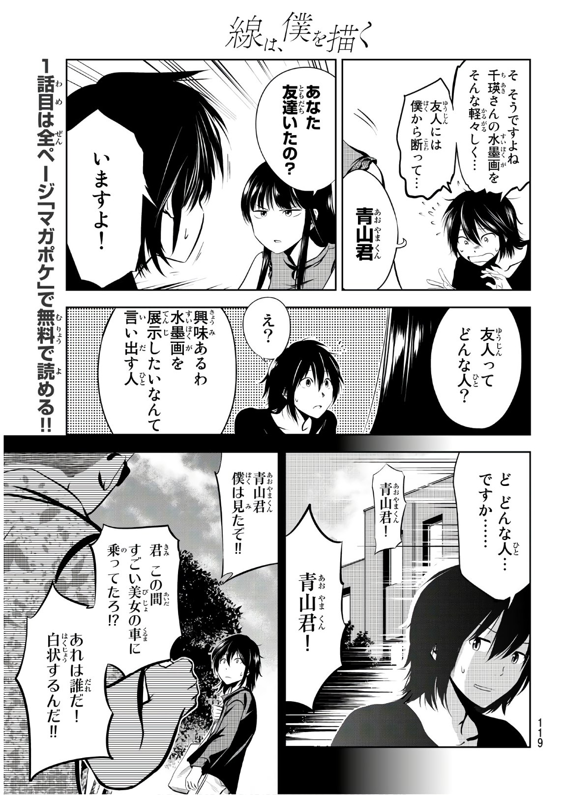 Sen wa, Boku wo Egaku Chapter 3 3ページ