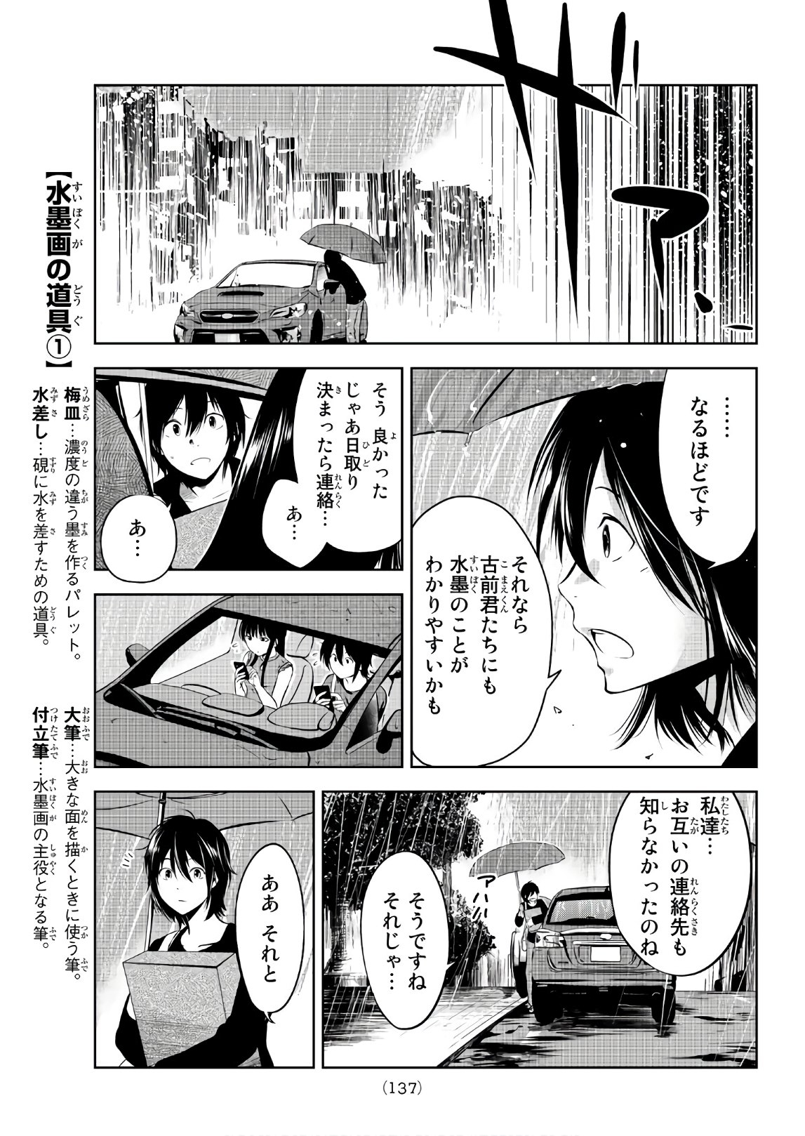 Sen wa, Boku wo Egaku Chapter 3 21ページ