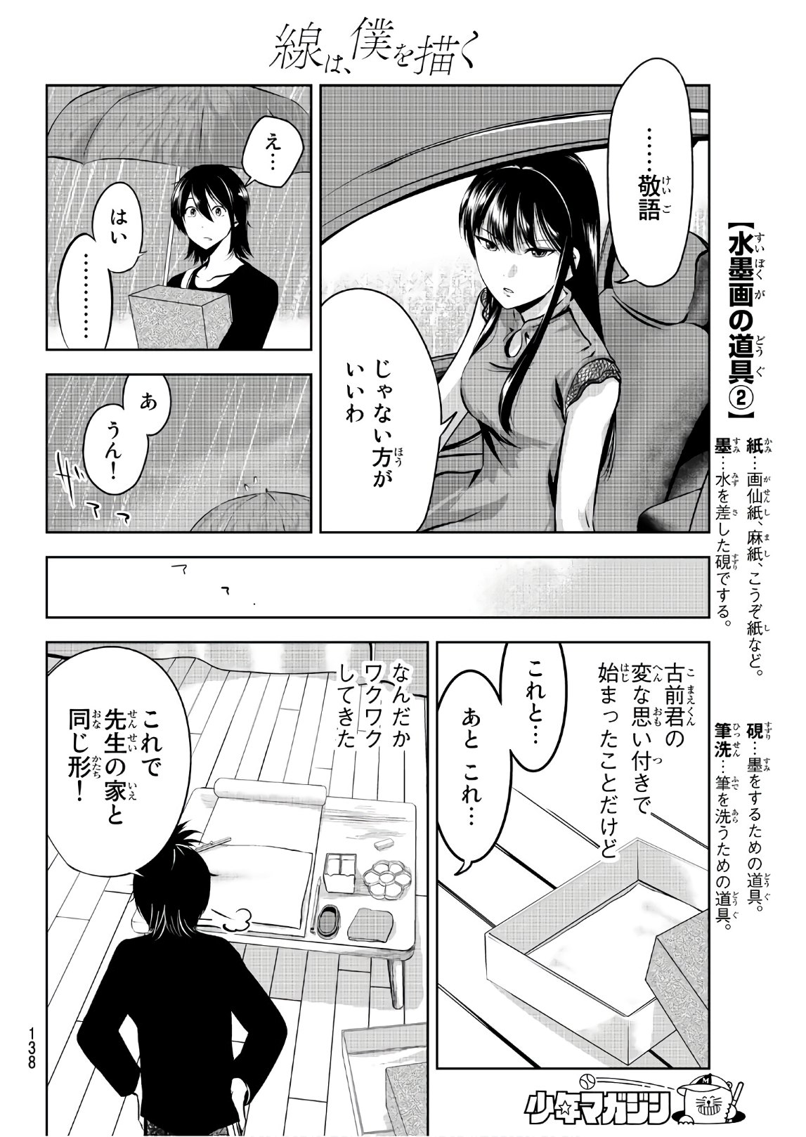 Sen wa, Boku wo Egaku Chapter 3 22ページ