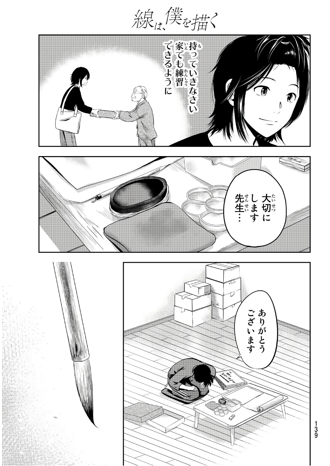 Sen wa, Boku wo Egaku Chapter 3 23ページ