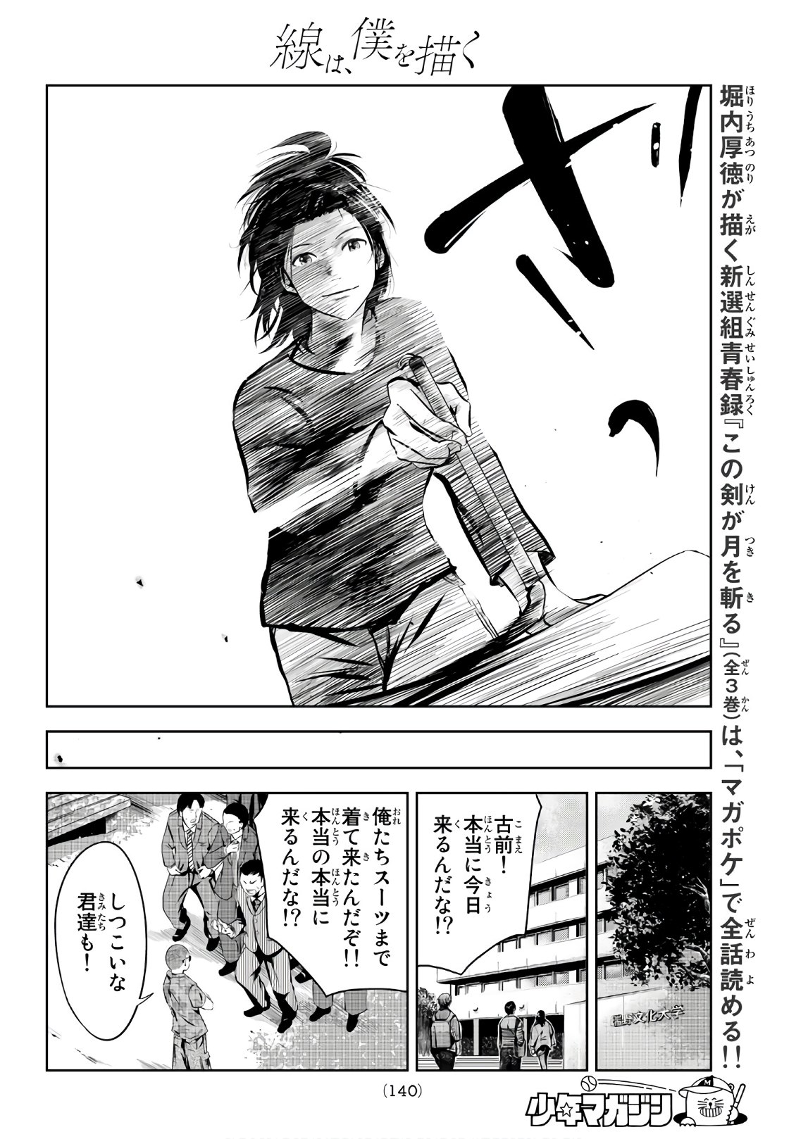 Sen wa, Boku wo Egaku Chapter 3 24ページ