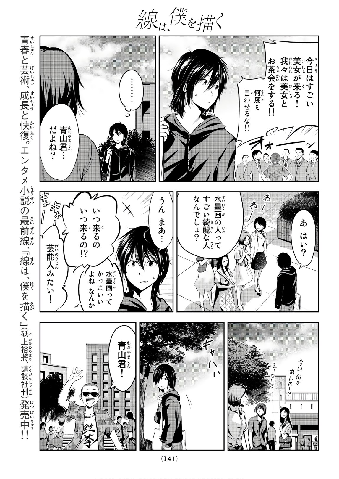 Sen wa, Boku wo Egaku Chapter 3 25ページ
