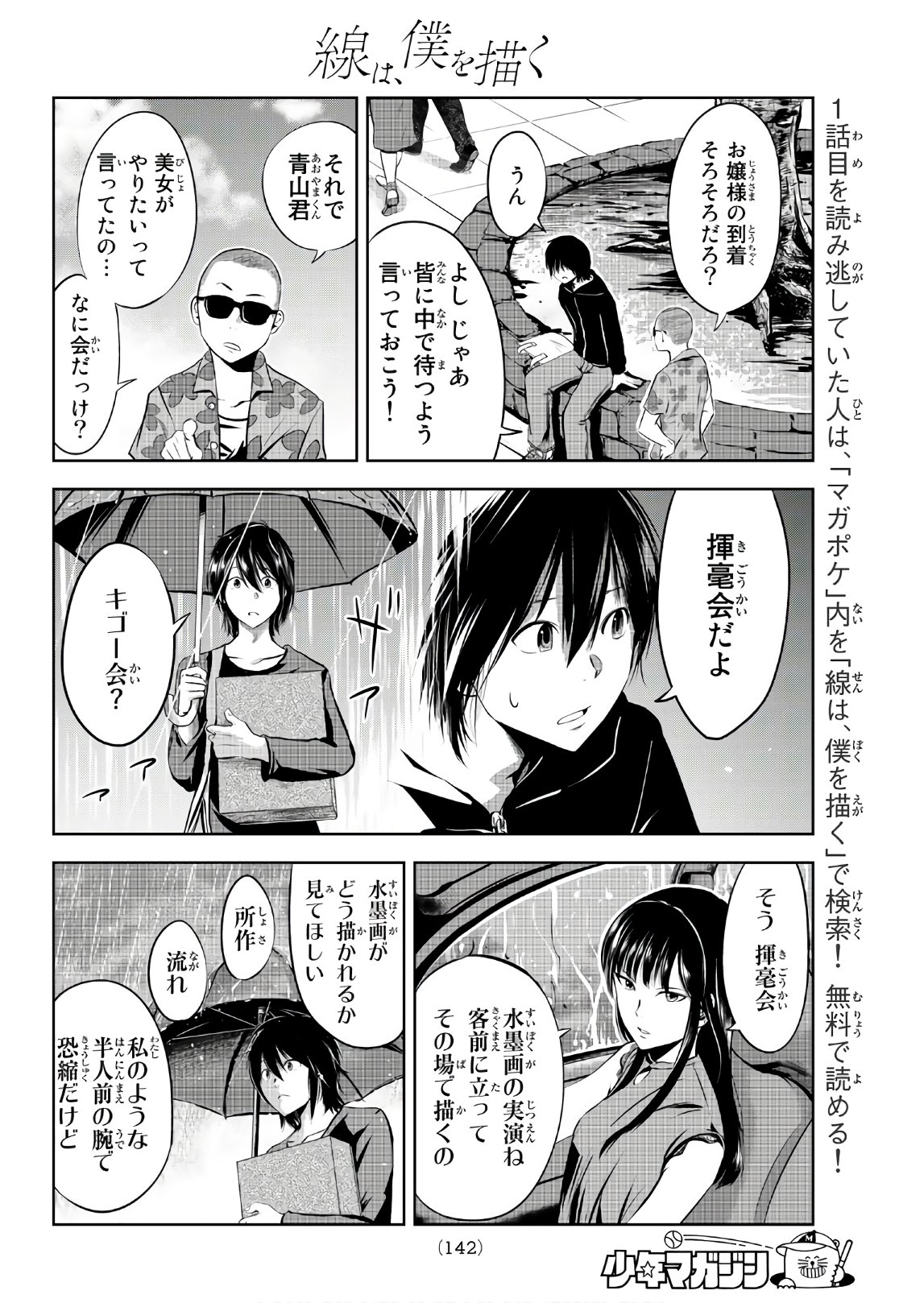 Sen wa, Boku wo Egaku Chapter 3 26ページ
