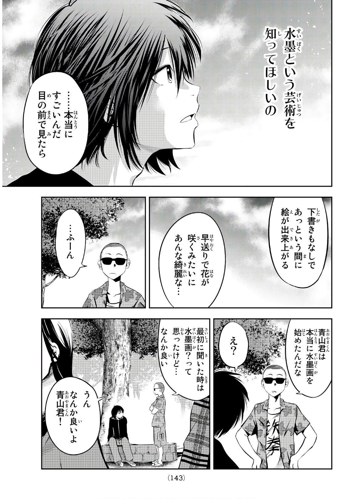 Sen wa, Boku wo Egaku Chapter 3 27ページ