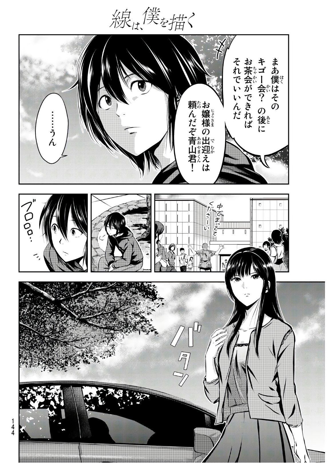 Sen wa, Boku wo Egaku Chapter 3 28ページ