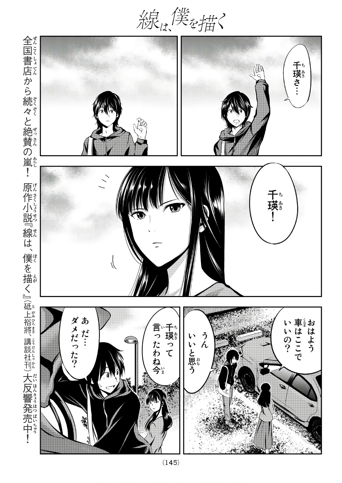 Sen wa, Boku wo Egaku Chapter 3 29ページ