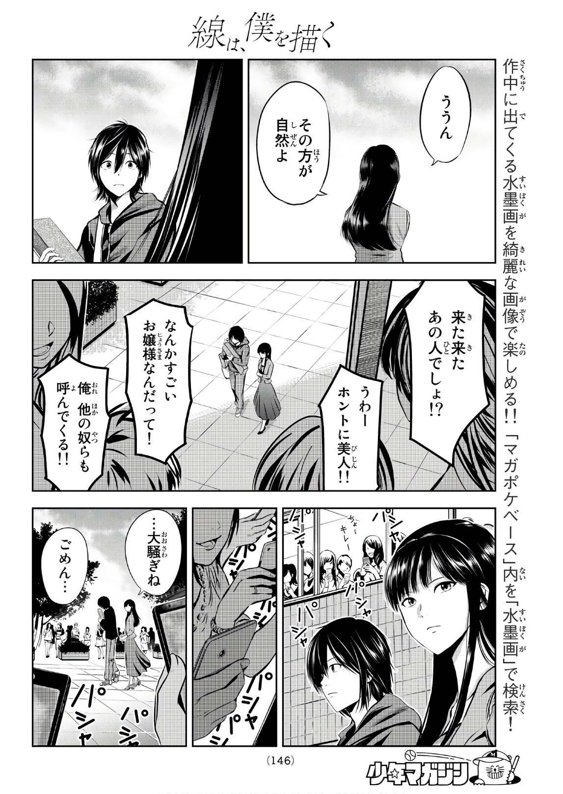 Sen wa, Boku wo Egaku Chapter 3 30ページ