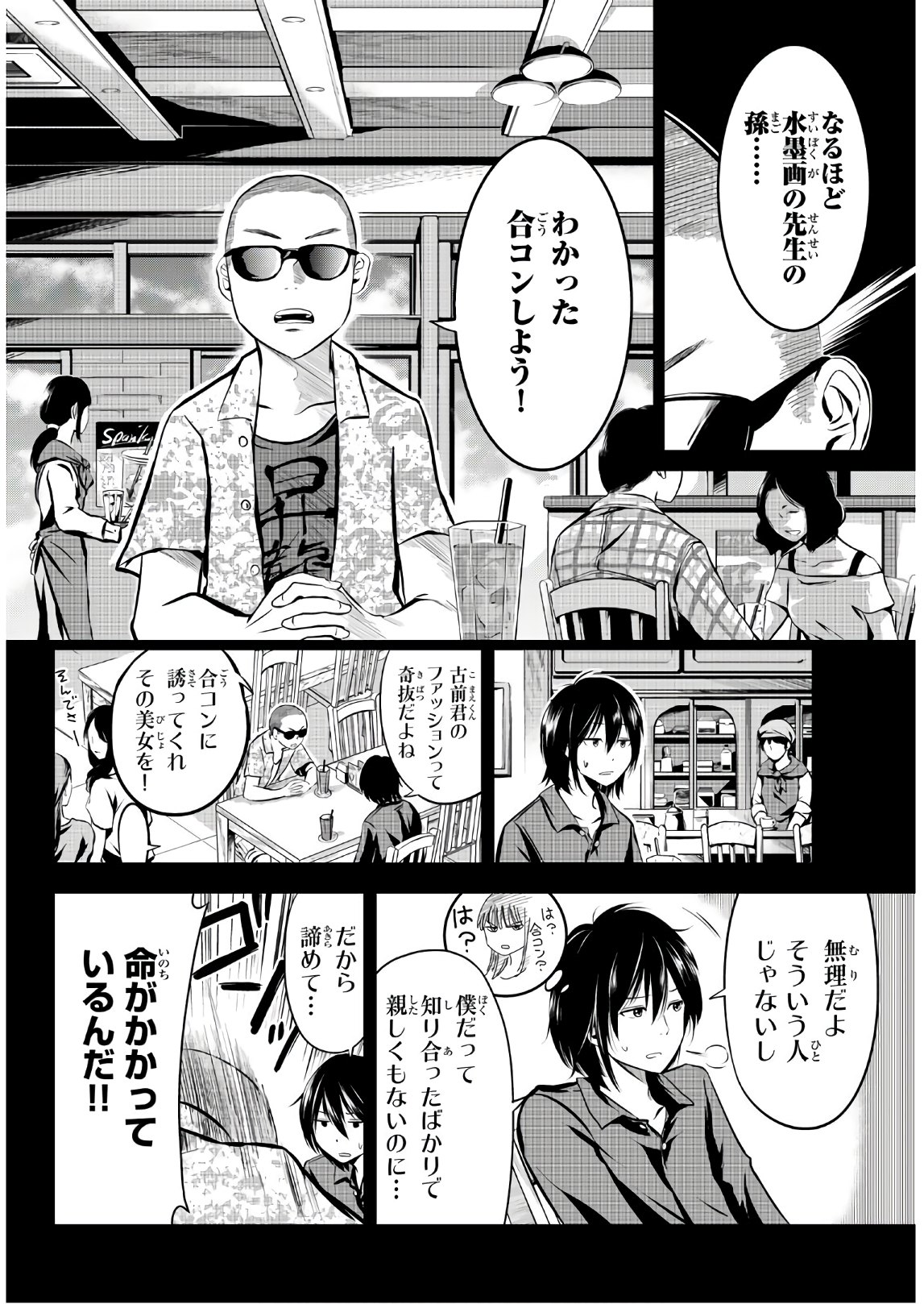 Sen wa, Boku wo Egaku Chapter 3 4ページ