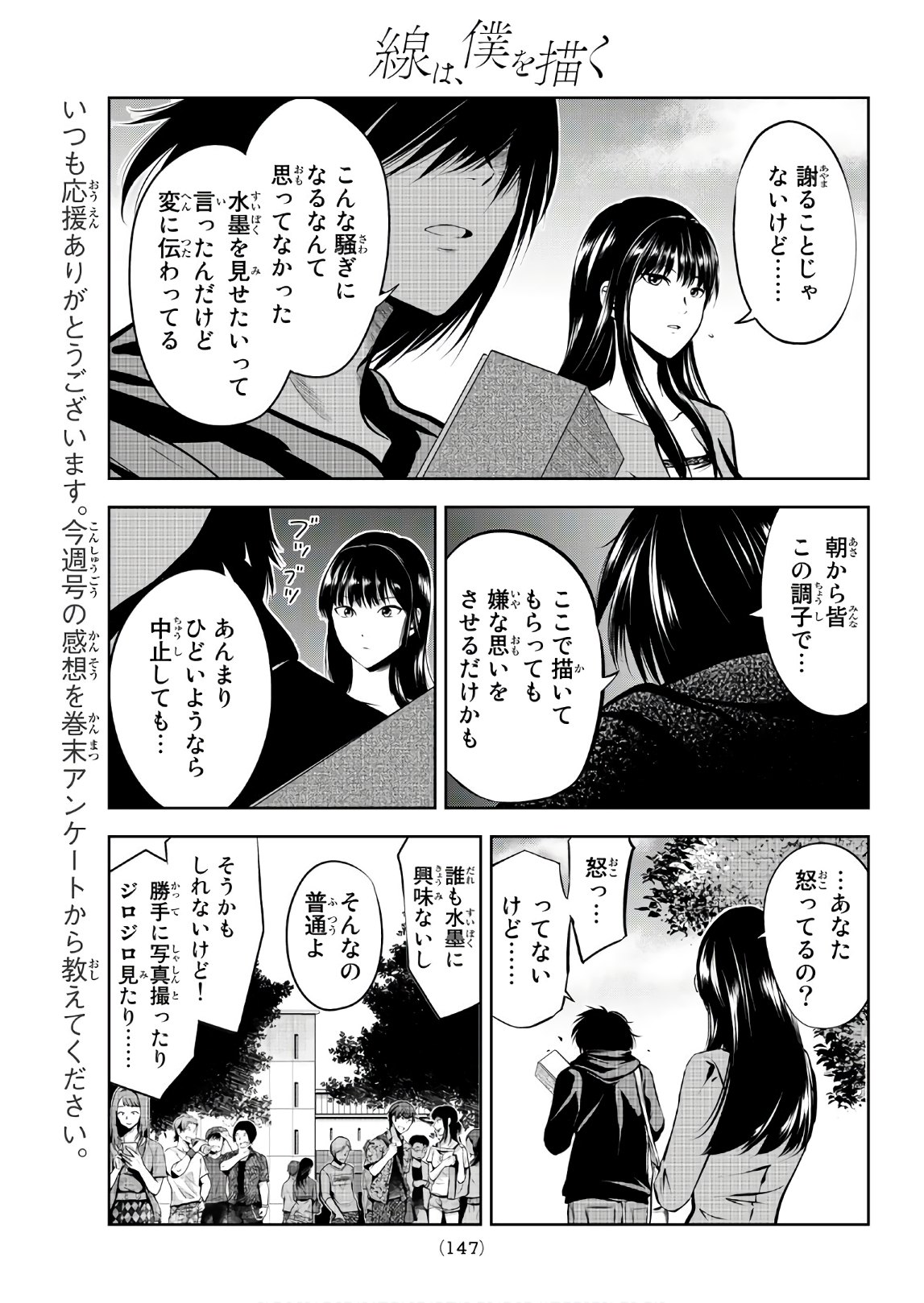 Sen wa, Boku wo Egaku Chapter 3 31ページ