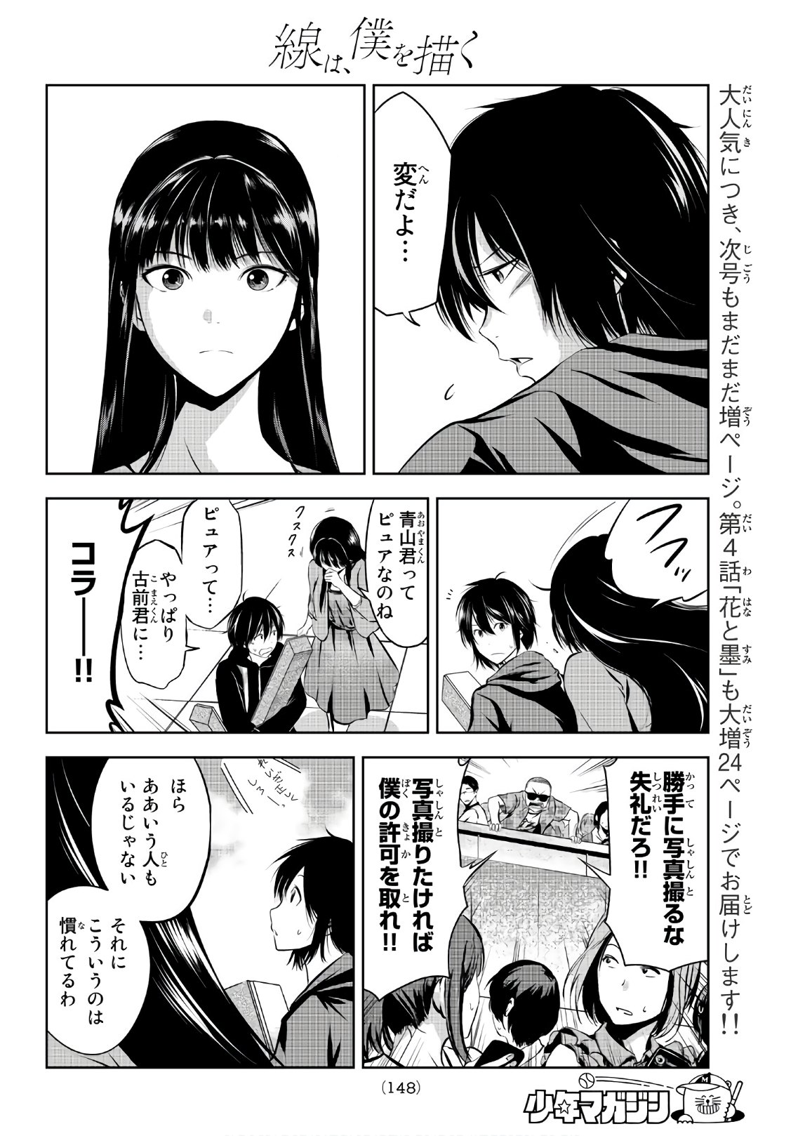 Sen wa, Boku wo Egaku Chapter 3 32ページ